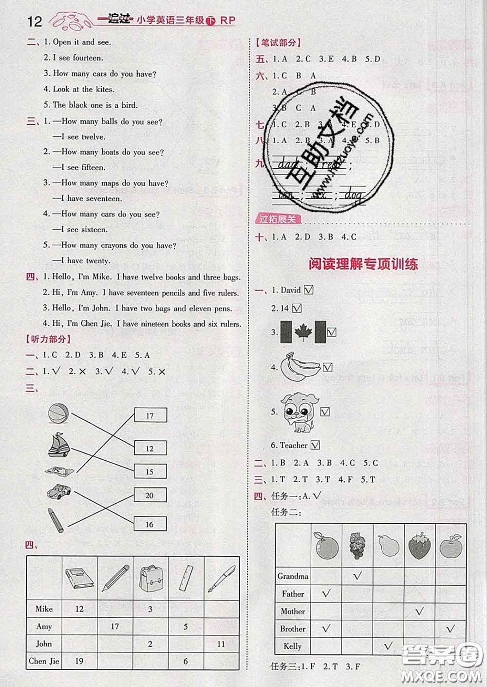 天星教育2020年一遍過小學(xué)英語三年級下冊人教版答案