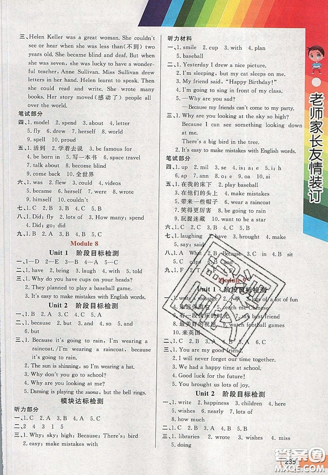 萬向思維2020年倍速學(xué)習(xí)法教材導(dǎo)學(xué)練六年級英語下外研版參考答案