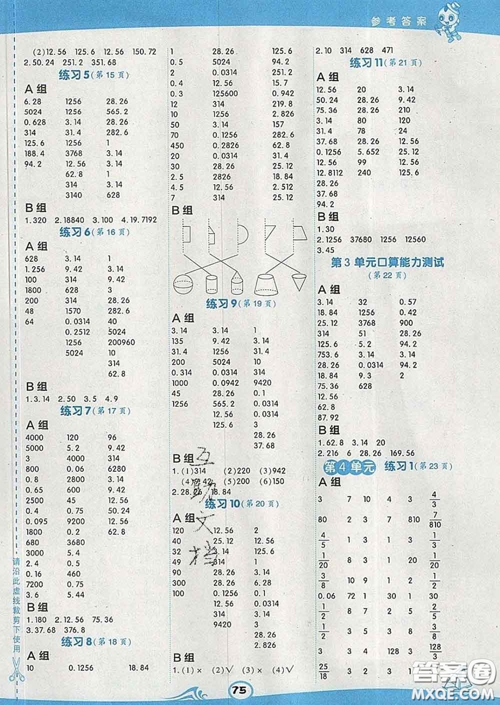 安徽教育出版社2020年星級口算天天練六年級數(shù)學(xué)下冊人教版答案