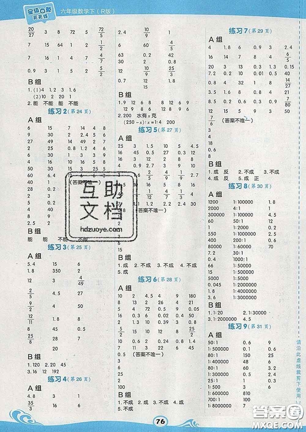 安徽教育出版社2020年星級口算天天練六年級數(shù)學(xué)下冊人教版答案