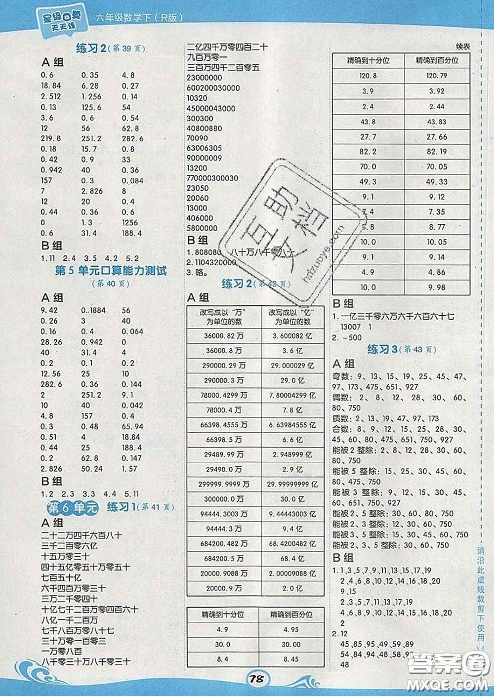 安徽教育出版社2020年星級口算天天練六年級數(shù)學(xué)下冊人教版答案