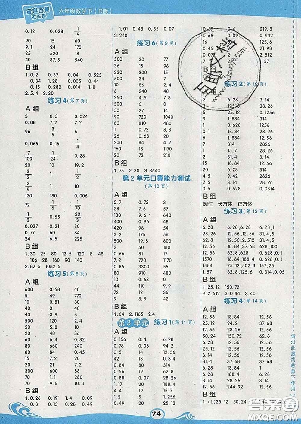 安徽教育出版社2020年星級口算天天練六年級數(shù)學(xué)下冊人教版答案