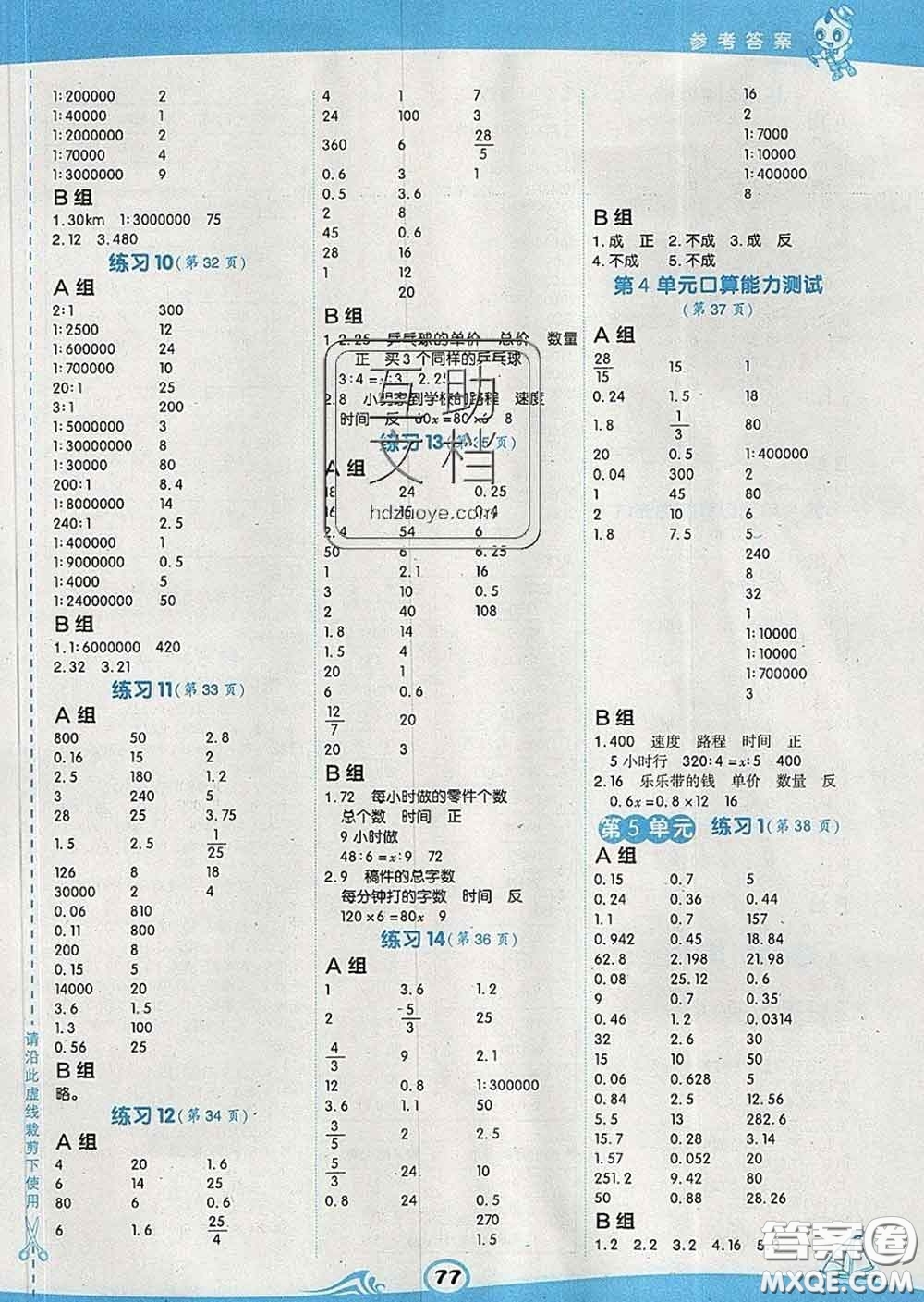 安徽教育出版社2020年星級口算天天練六年級數(shù)學(xué)下冊人教版答案