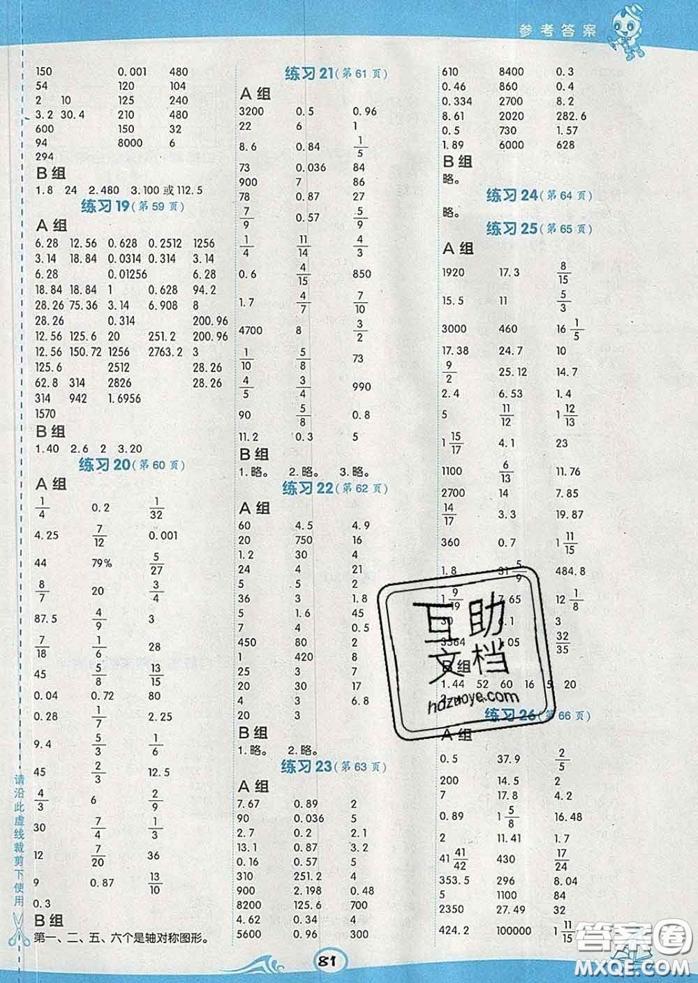 安徽教育出版社2020年星級口算天天練六年級數(shù)學(xué)下冊人教版答案