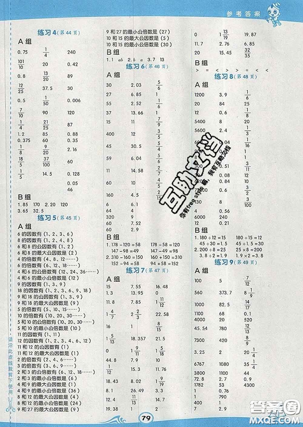 安徽教育出版社2020年星級口算天天練六年級數(shù)學(xué)下冊人教版答案