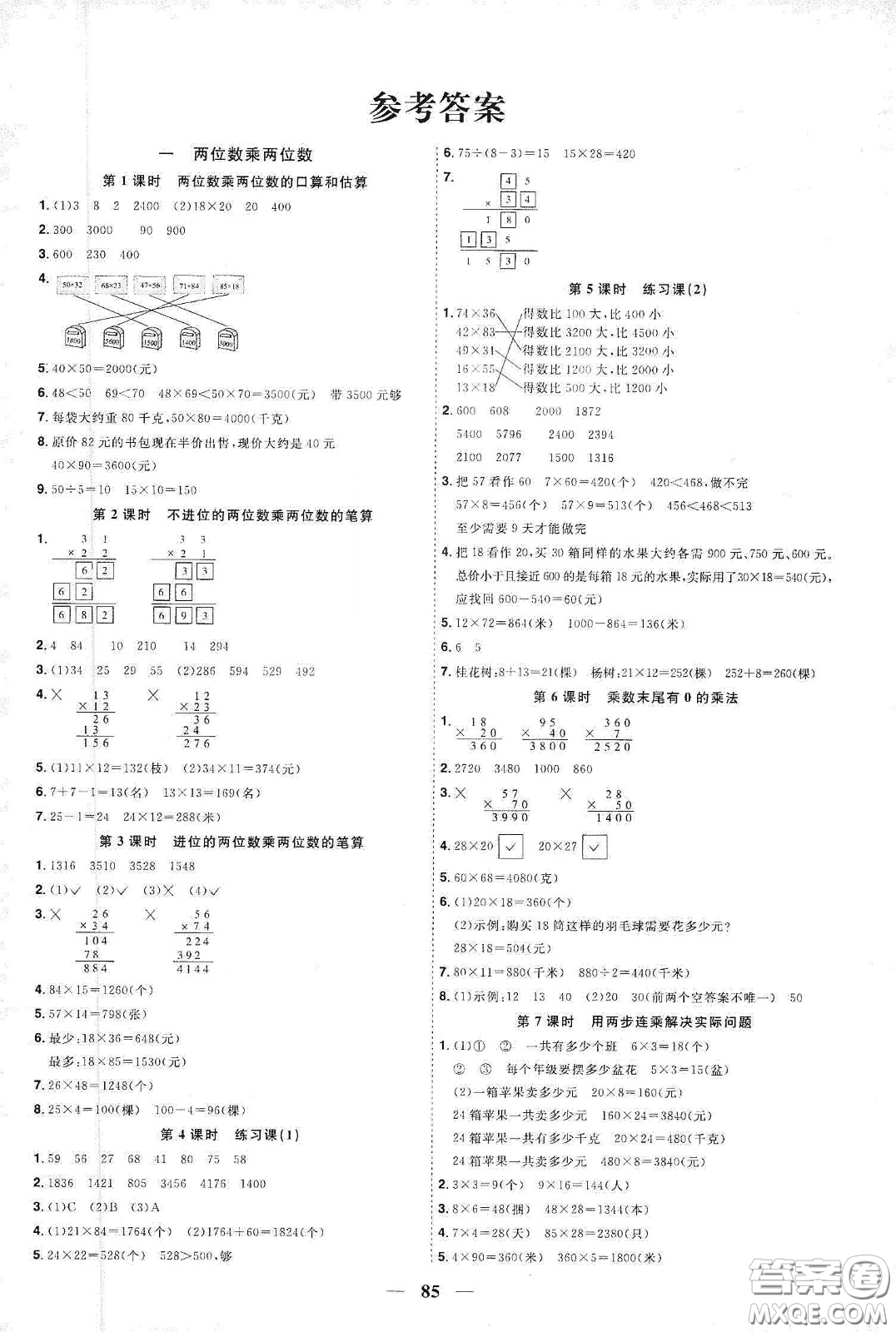 宇軒圖書2020春陽光同學(xué)課時(shí)優(yōu)化作業(yè)三年級數(shù)學(xué)下冊蘇教版答案