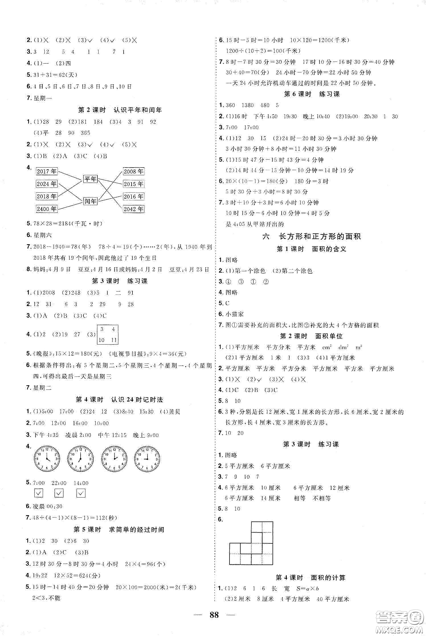 宇軒圖書2020春陽光同學(xué)課時(shí)優(yōu)化作業(yè)三年級數(shù)學(xué)下冊蘇教版答案