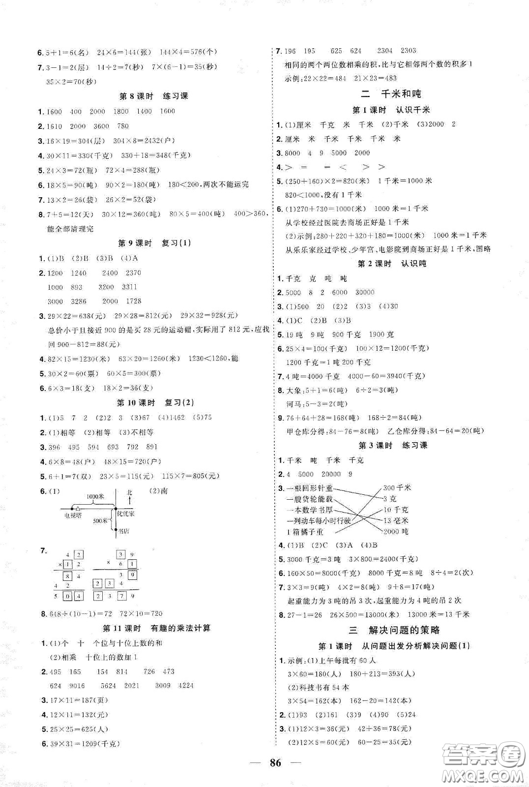 宇軒圖書2020春陽光同學(xué)課時(shí)優(yōu)化作業(yè)三年級數(shù)學(xué)下冊蘇教版答案