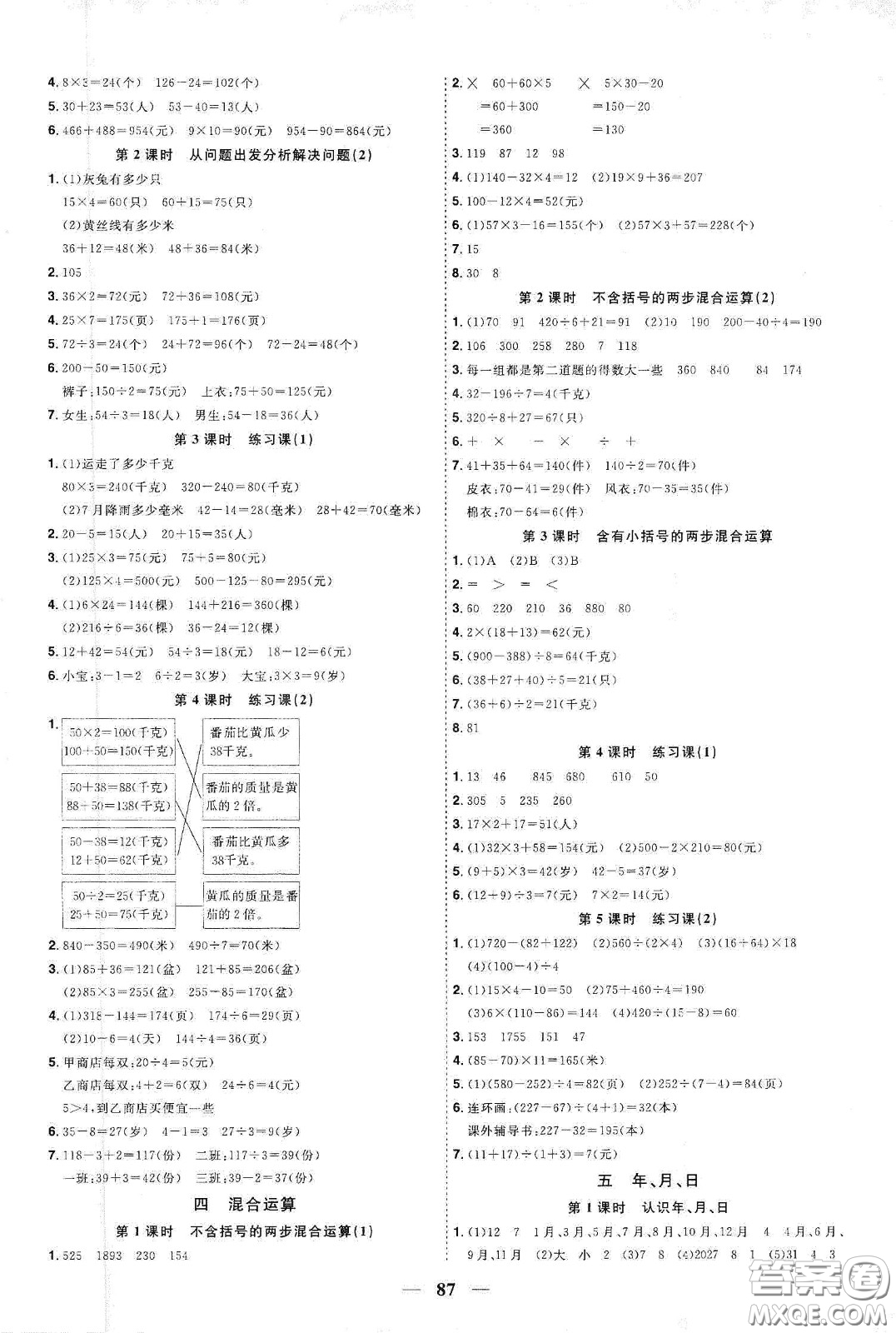 宇軒圖書2020春陽光同學(xué)課時(shí)優(yōu)化作業(yè)三年級數(shù)學(xué)下冊蘇教版答案