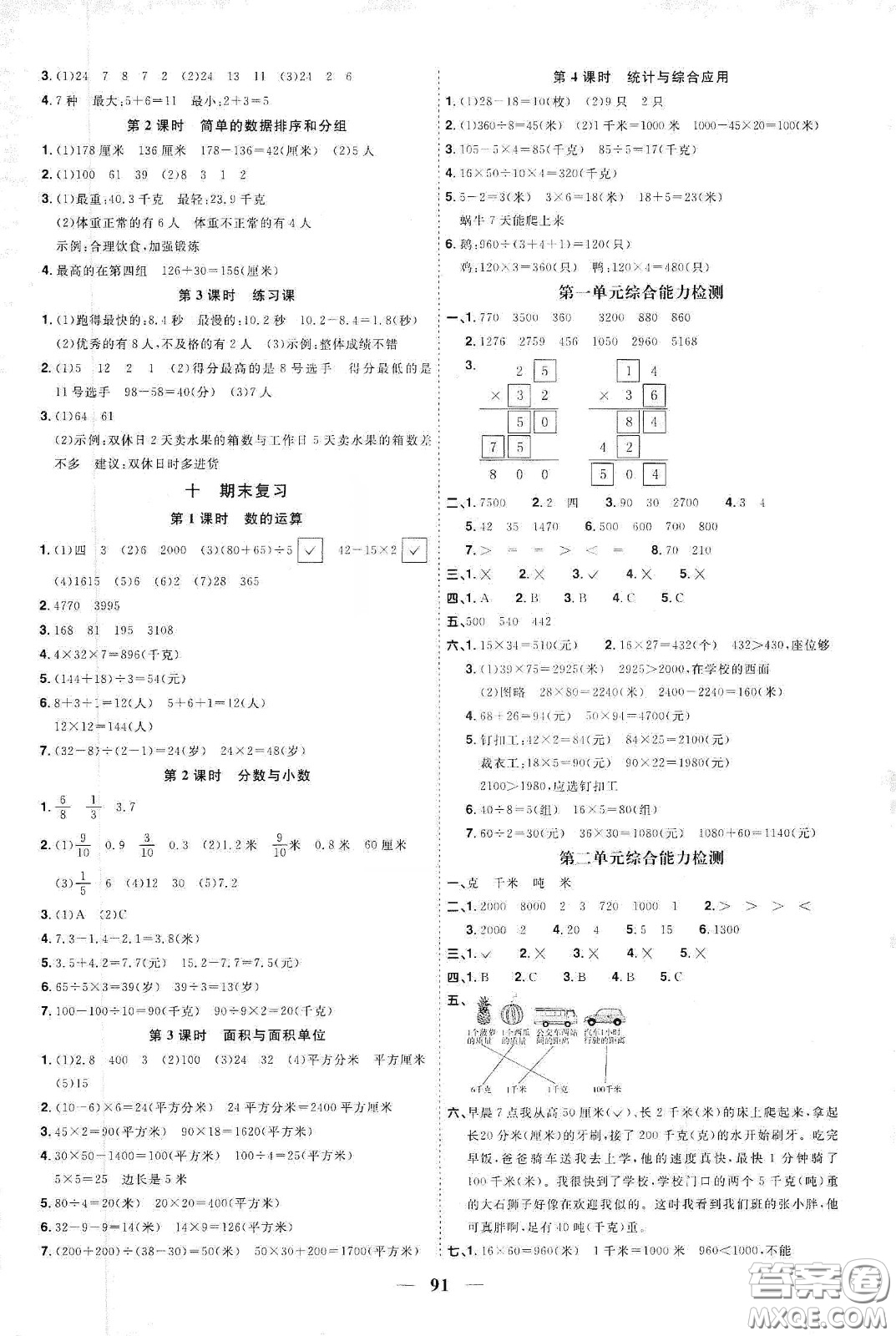 宇軒圖書2020春陽光同學(xué)課時(shí)優(yōu)化作業(yè)三年級數(shù)學(xué)下冊蘇教版答案