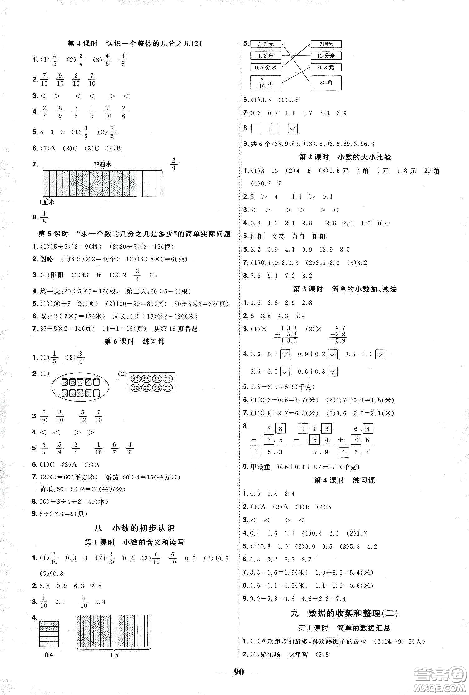 宇軒圖書2020春陽光同學(xué)課時(shí)優(yōu)化作業(yè)三年級數(shù)學(xué)下冊蘇教版答案