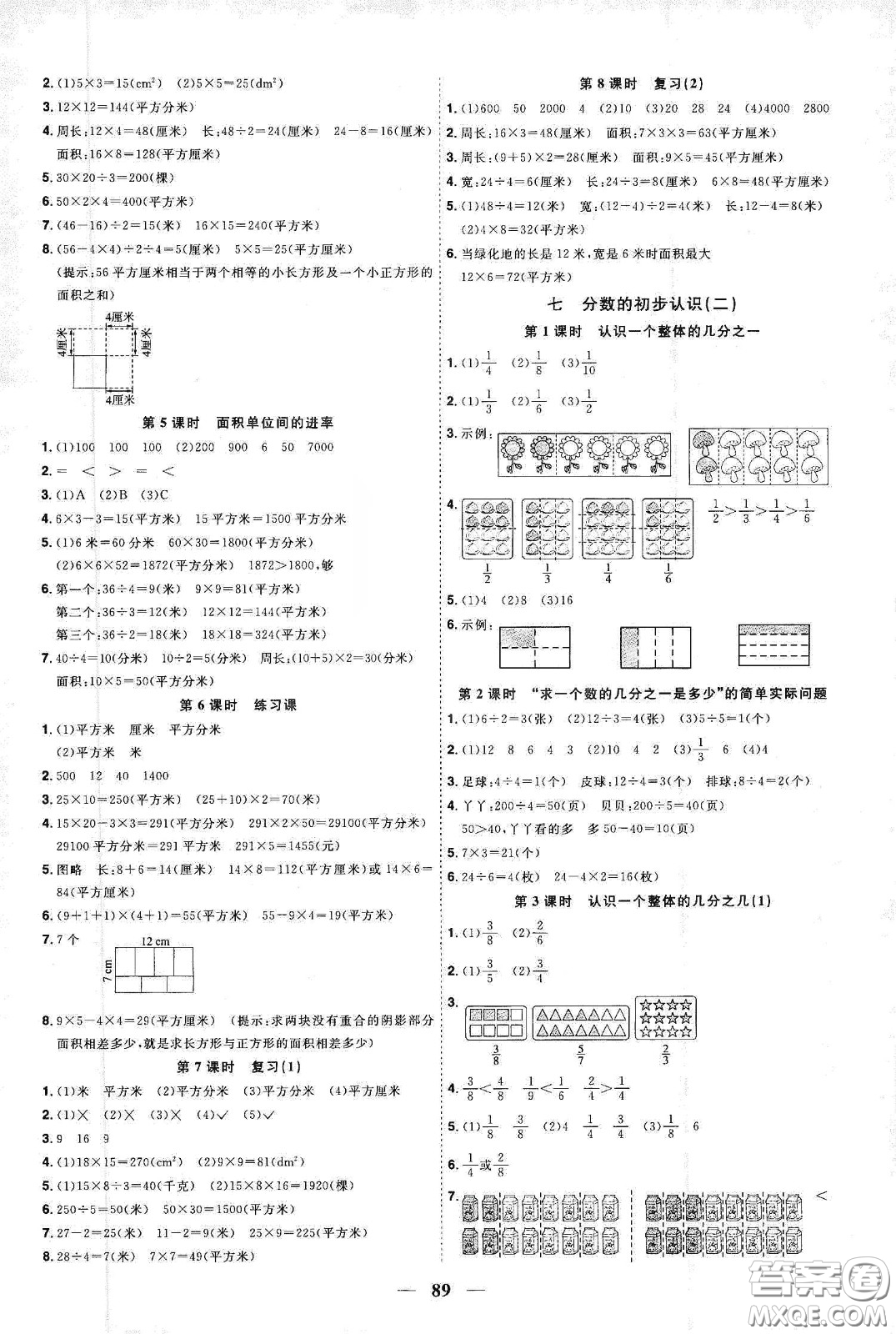 宇軒圖書2020春陽光同學(xué)課時(shí)優(yōu)化作業(yè)三年級數(shù)學(xué)下冊蘇教版答案