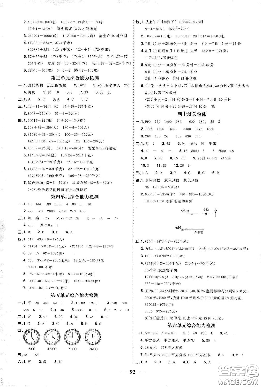 宇軒圖書2020春陽光同學(xué)課時(shí)優(yōu)化作業(yè)三年級數(shù)學(xué)下冊蘇教版答案