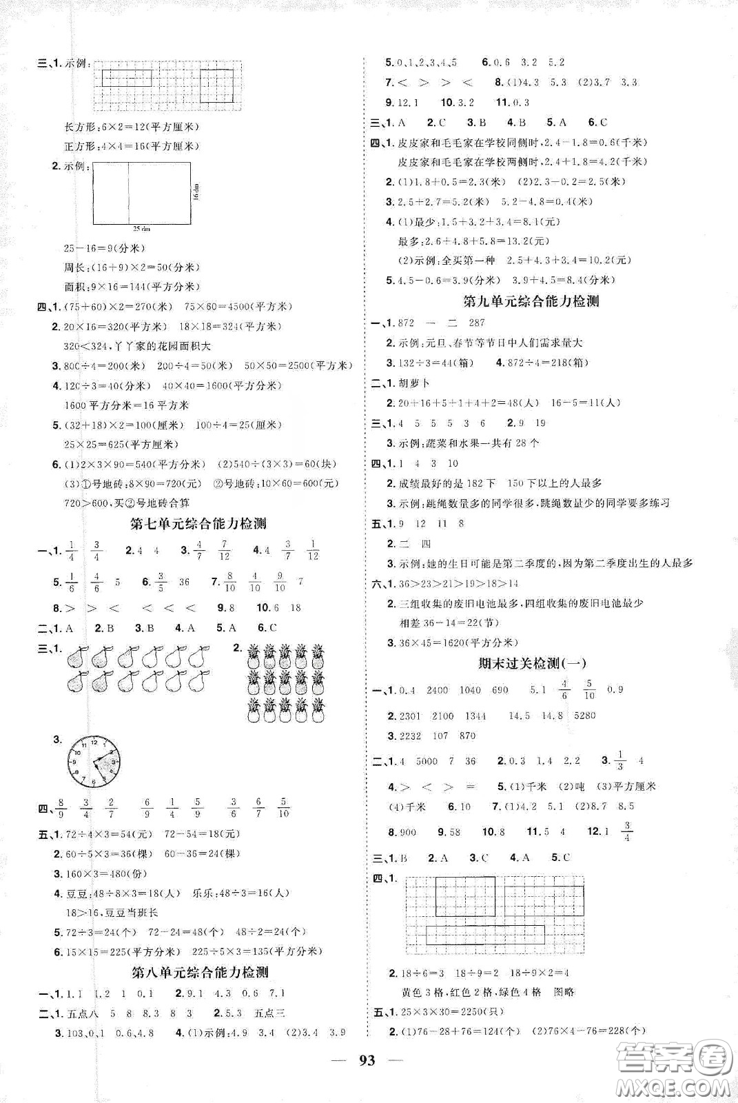 宇軒圖書2020春陽光同學(xué)課時(shí)優(yōu)化作業(yè)三年級數(shù)學(xué)下冊蘇教版答案