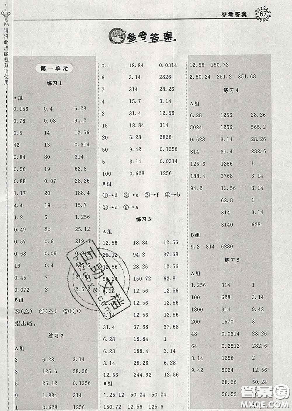 安徽教育出版社2020年星級(jí)口算天天練六年級(jí)數(shù)學(xué)下冊(cè)北師版答案