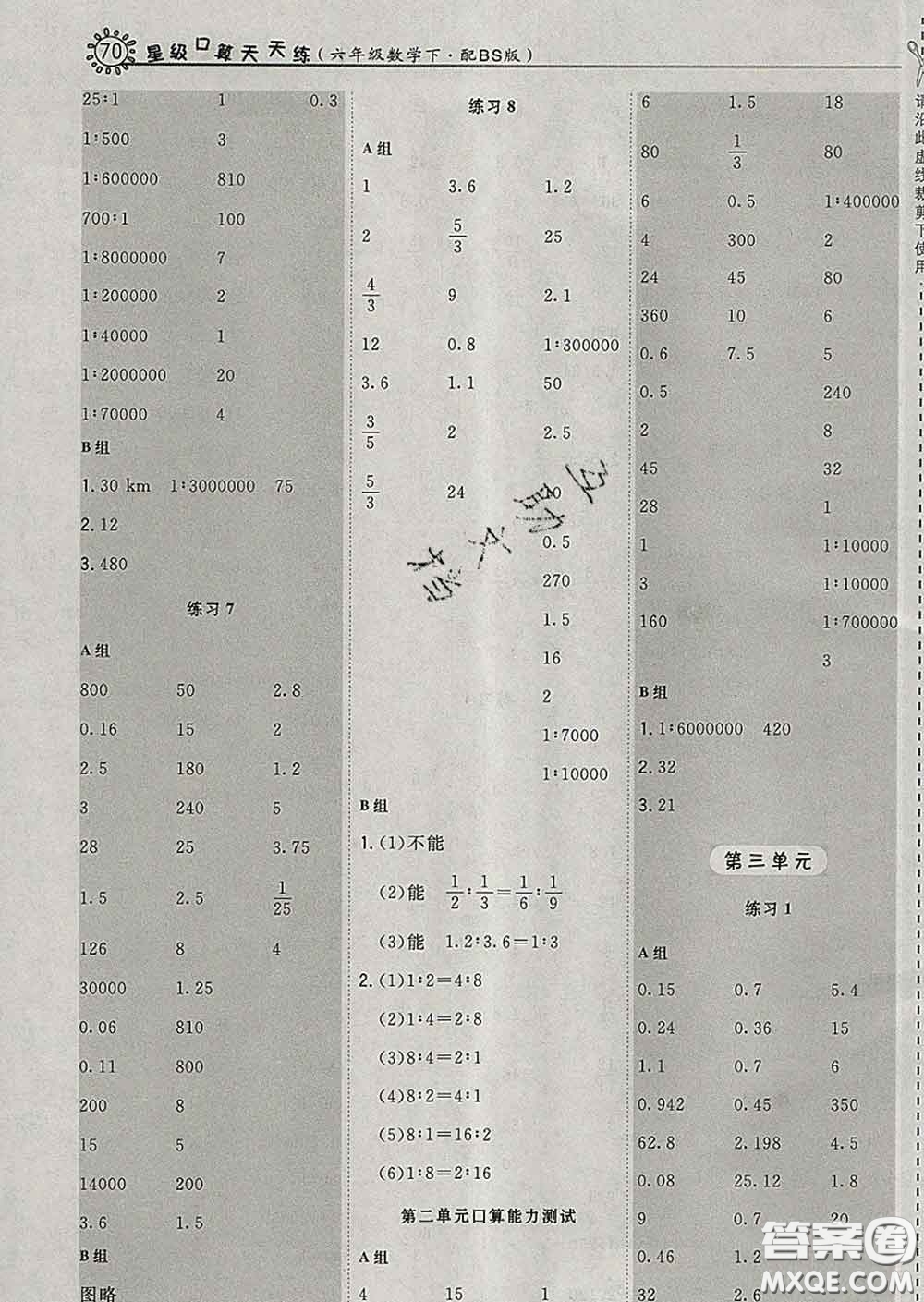 安徽教育出版社2020年星級(jí)口算天天練六年級(jí)數(shù)學(xué)下冊(cè)北師版答案