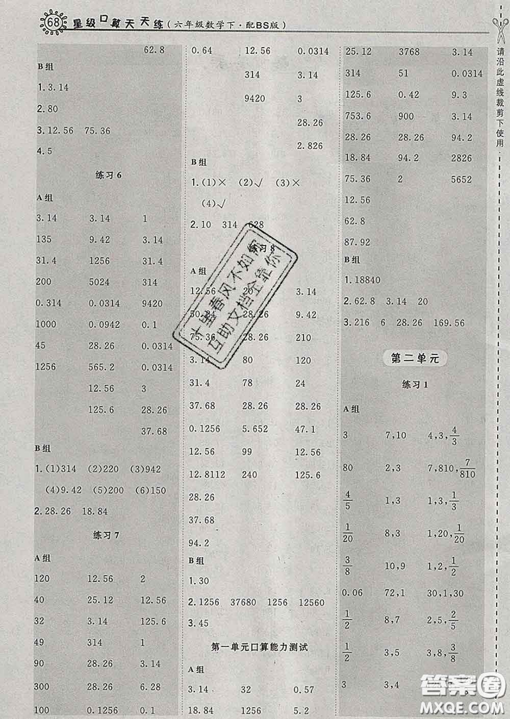 安徽教育出版社2020年星級(jí)口算天天練六年級(jí)數(shù)學(xué)下冊(cè)北師版答案