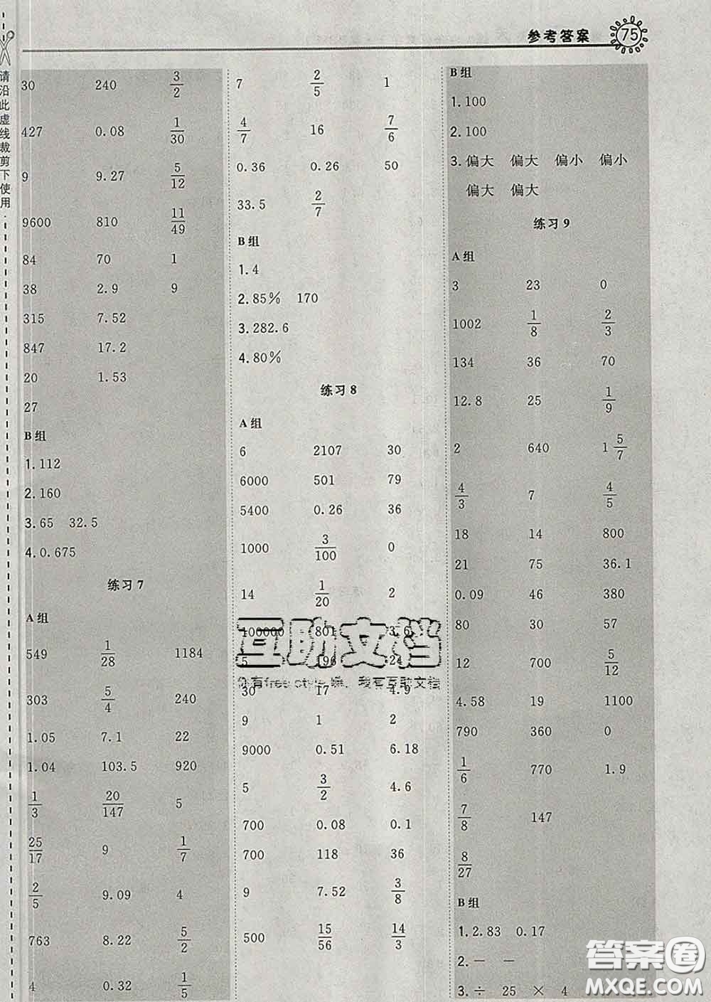 安徽教育出版社2020年星級(jí)口算天天練六年級(jí)數(shù)學(xué)下冊(cè)北師版答案