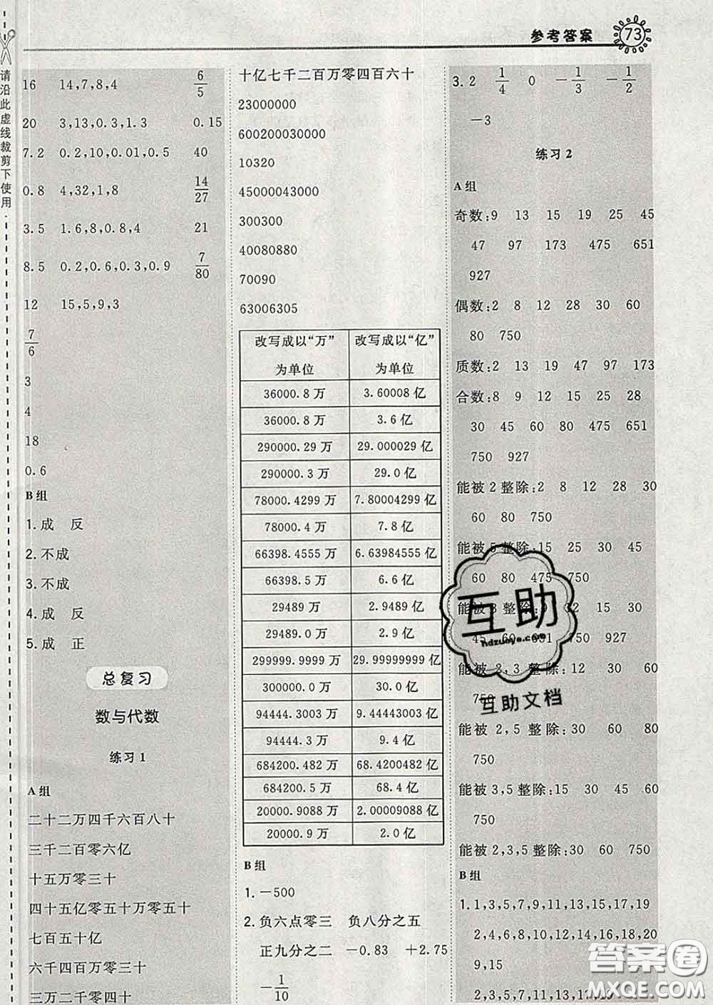 安徽教育出版社2020年星級(jí)口算天天練六年級(jí)數(shù)學(xué)下冊(cè)北師版答案