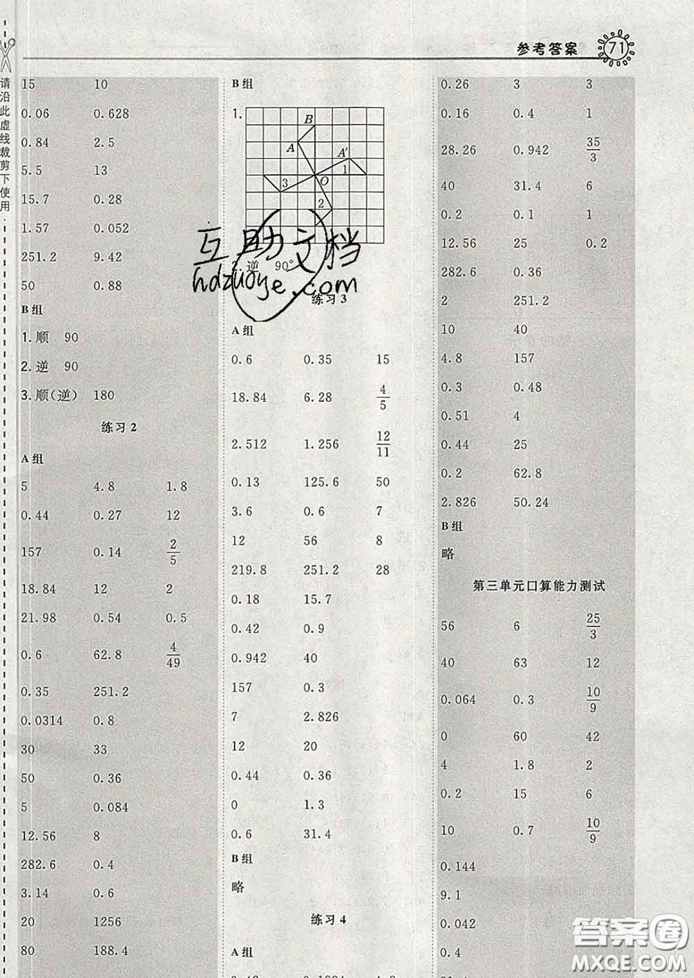 安徽教育出版社2020年星級(jí)口算天天練六年級(jí)數(shù)學(xué)下冊(cè)北師版答案