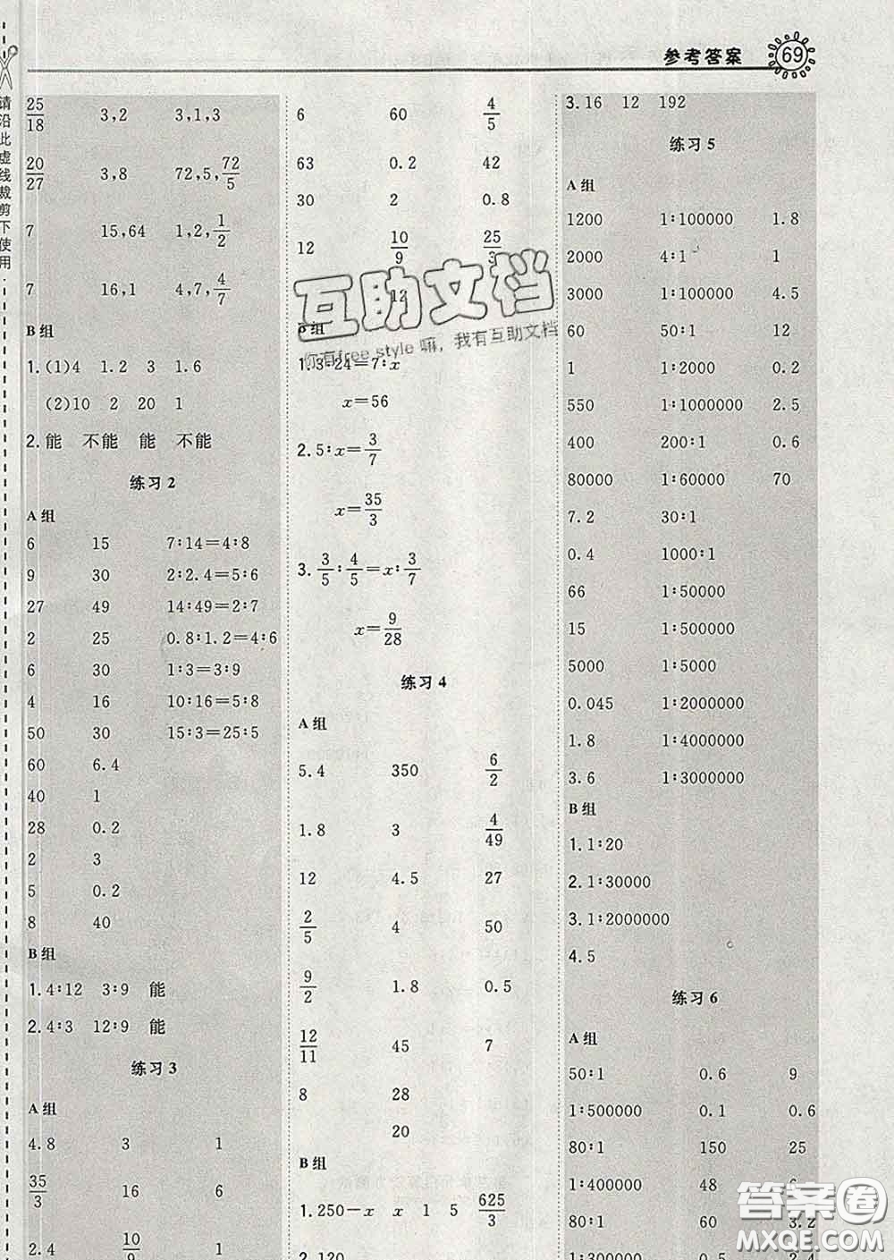 安徽教育出版社2020年星級(jí)口算天天練六年級(jí)數(shù)學(xué)下冊(cè)北師版答案