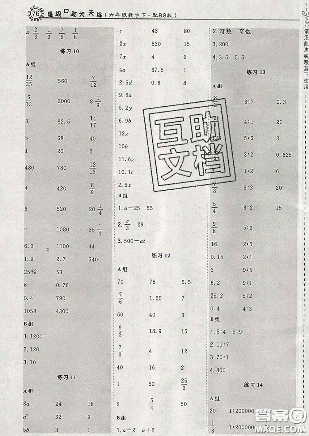 安徽教育出版社2020年星級(jí)口算天天練六年級(jí)數(shù)學(xué)下冊(cè)北師版答案