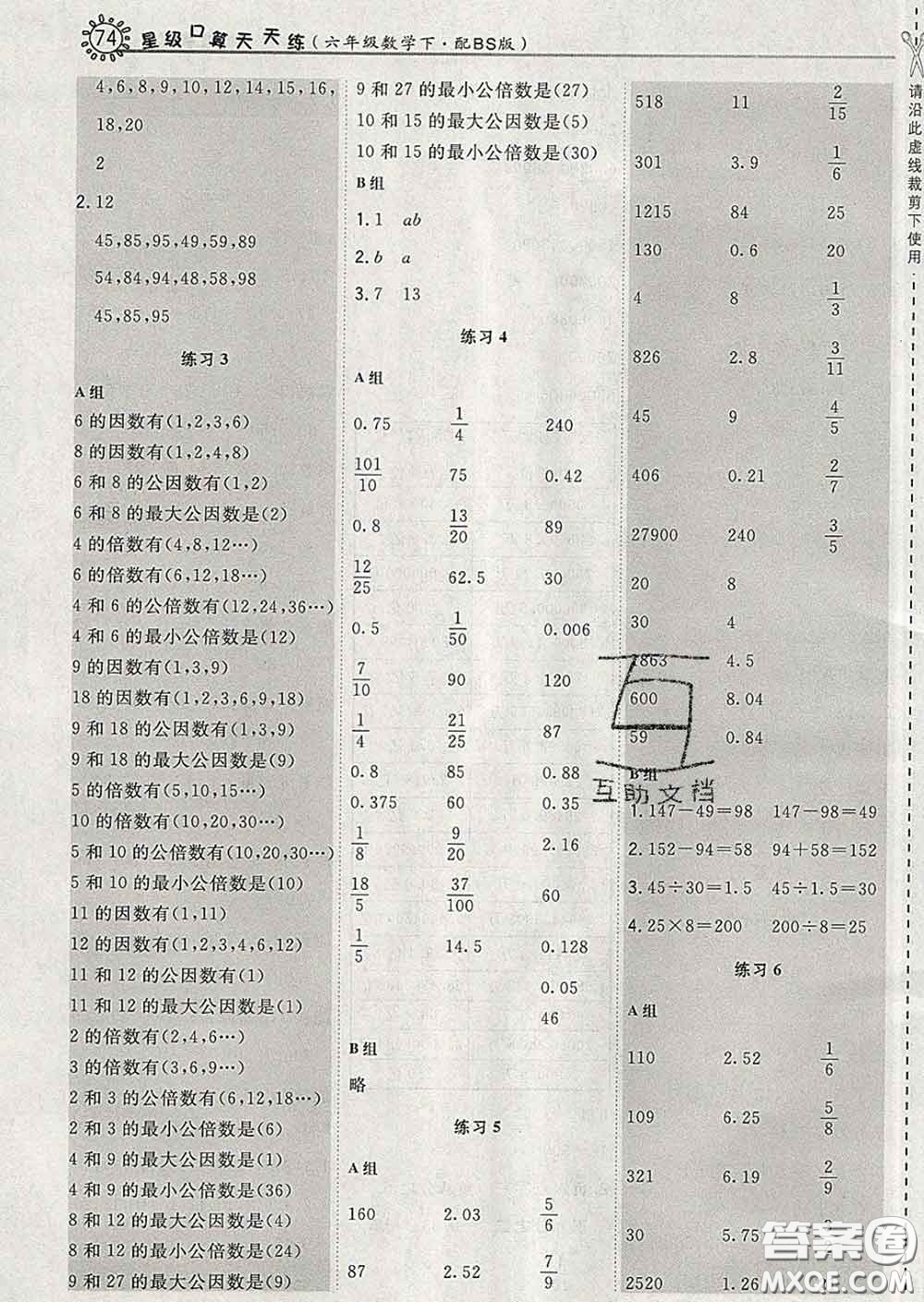 安徽教育出版社2020年星級(jí)口算天天練六年級(jí)數(shù)學(xué)下冊(cè)北師版答案