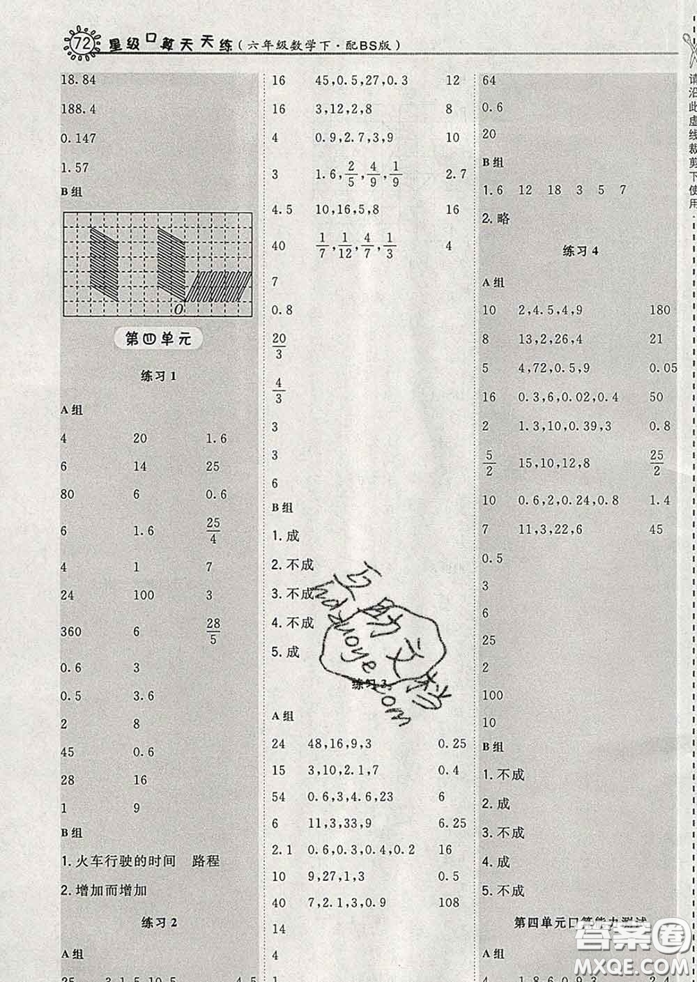 安徽教育出版社2020年星級(jí)口算天天練六年級(jí)數(shù)學(xué)下冊(cè)北師版答案