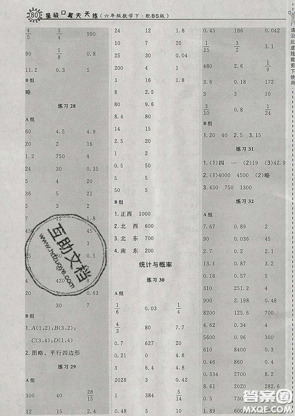 安徽教育出版社2020年星級(jí)口算天天練六年級(jí)數(shù)學(xué)下冊(cè)北師版答案