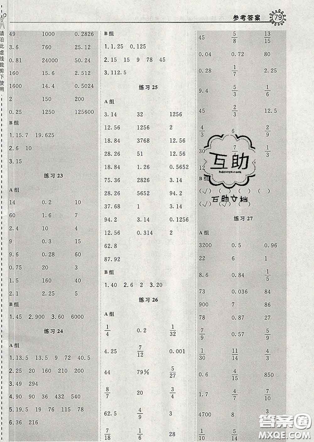 安徽教育出版社2020年星級(jí)口算天天練六年級(jí)數(shù)學(xué)下冊(cè)北師版答案