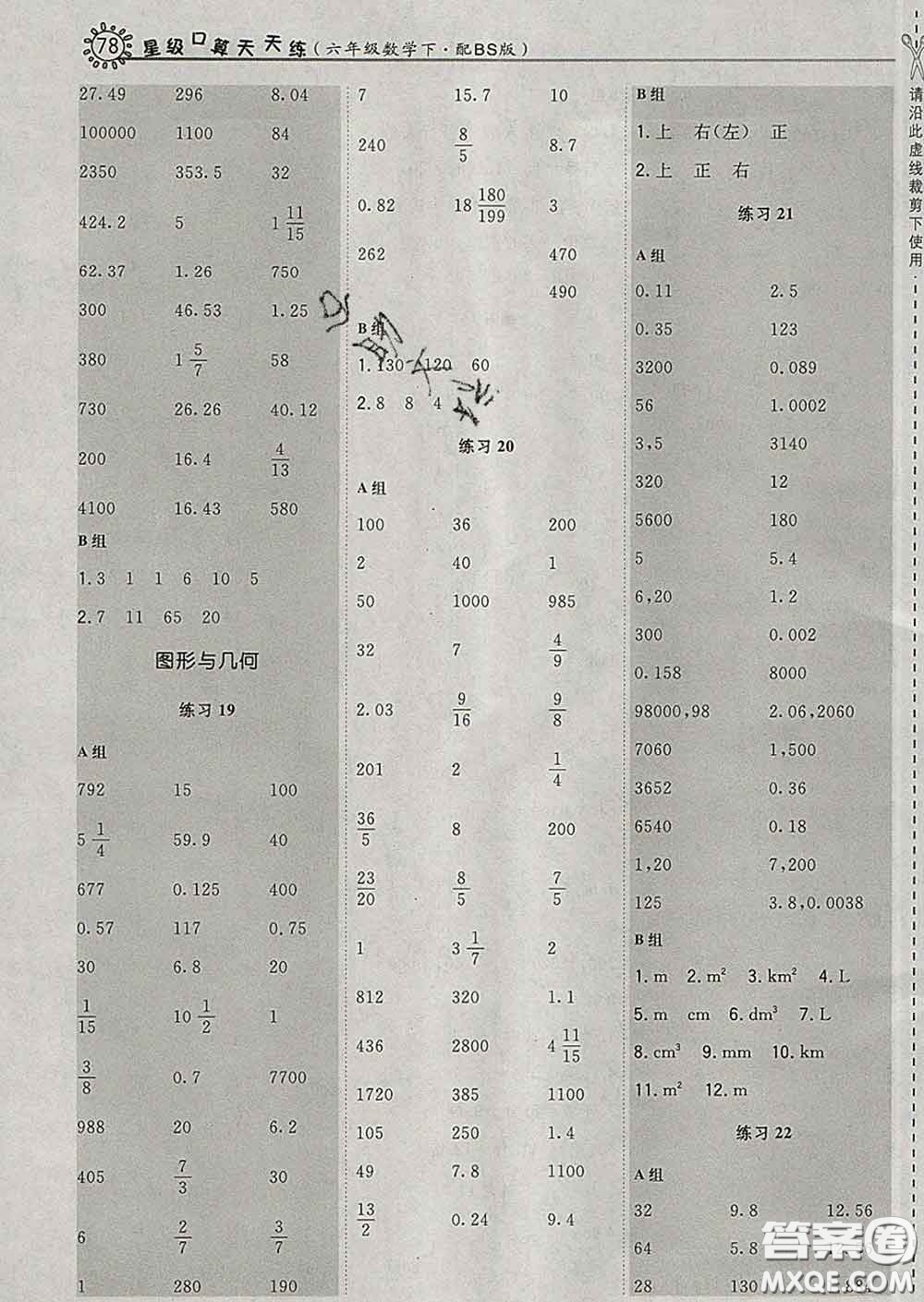 安徽教育出版社2020年星級(jí)口算天天練六年級(jí)數(shù)學(xué)下冊(cè)北師版答案