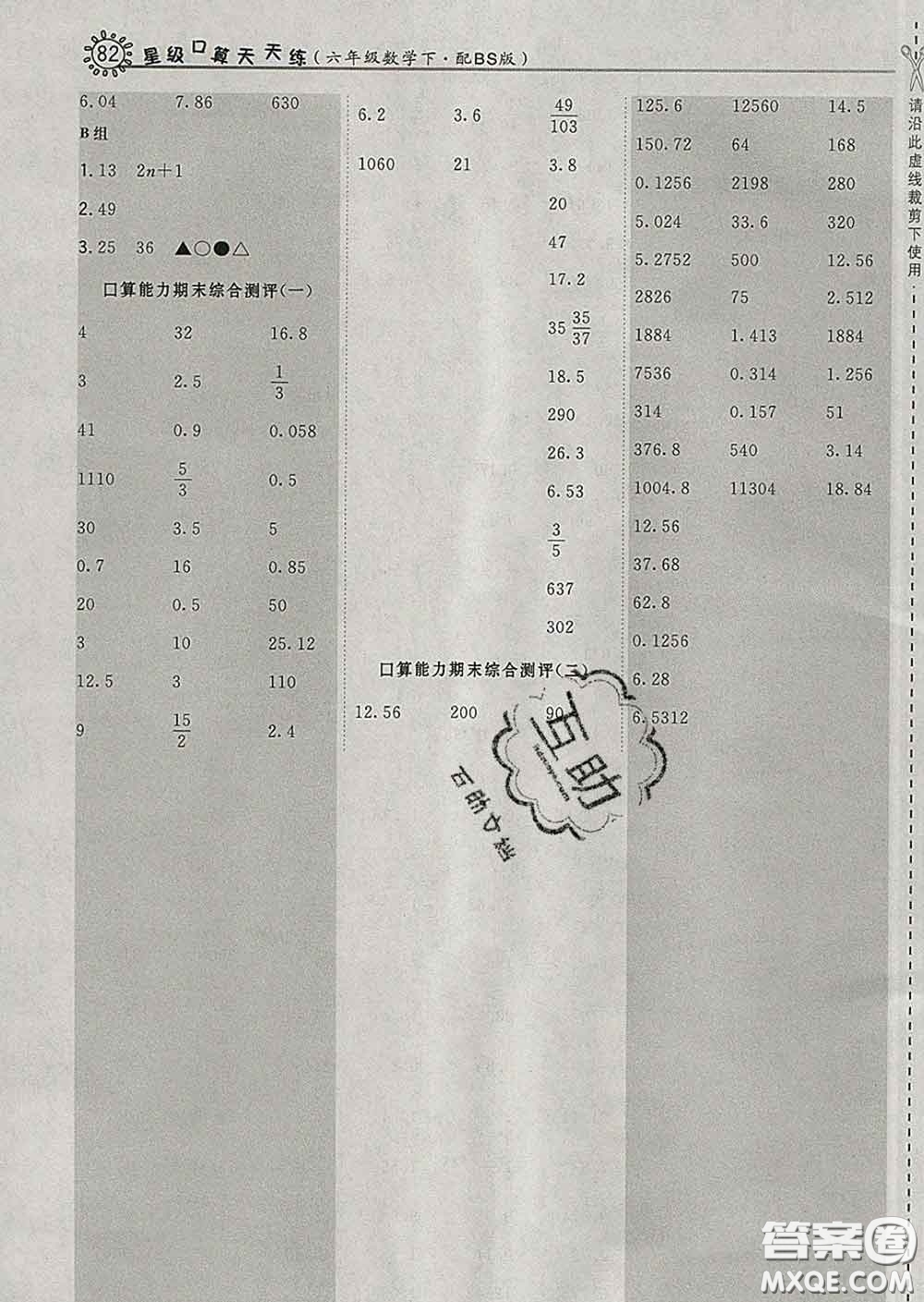 安徽教育出版社2020年星級(jí)口算天天練六年級(jí)數(shù)學(xué)下冊(cè)北師版答案