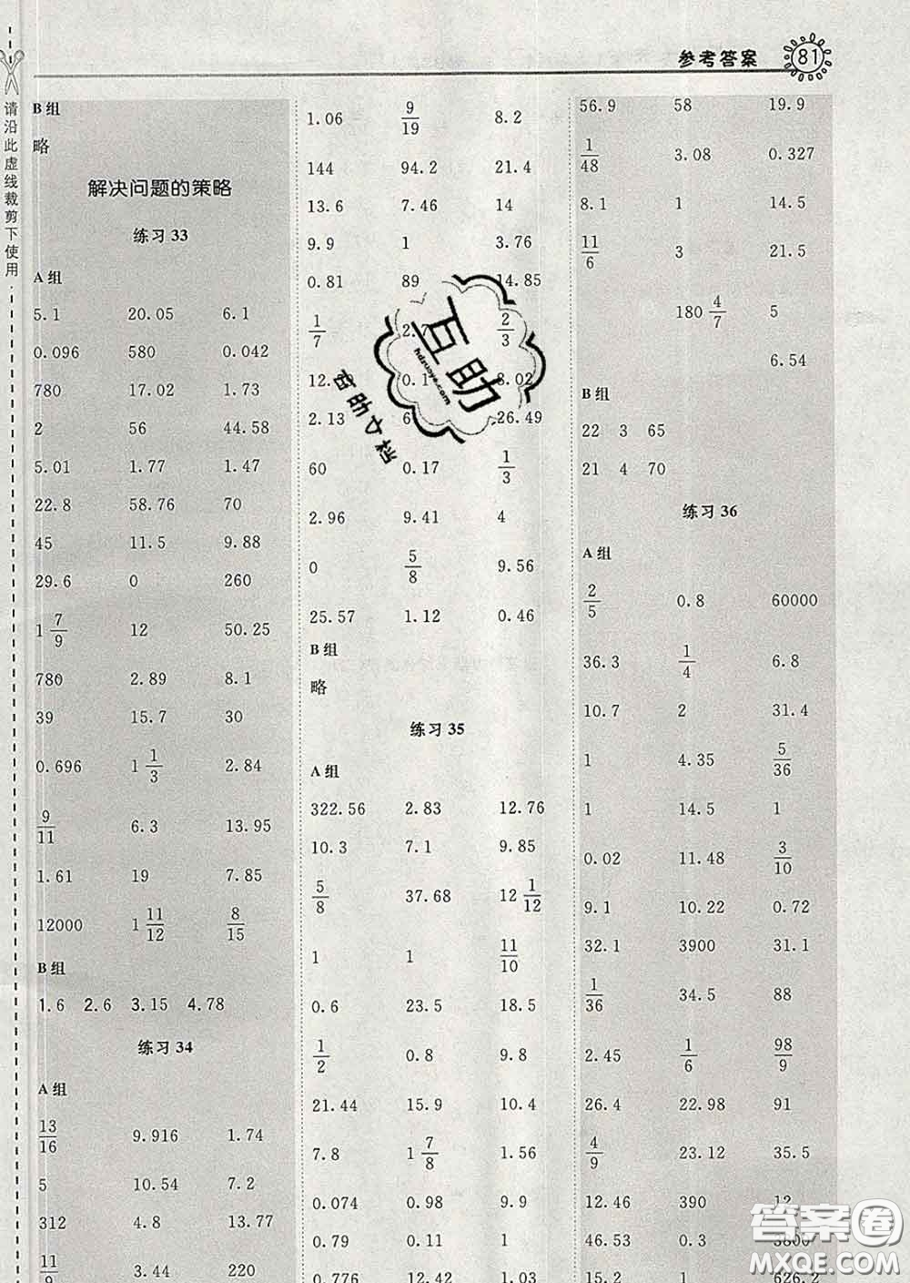 安徽教育出版社2020年星級(jí)口算天天練六年級(jí)數(shù)學(xué)下冊(cè)北師版答案