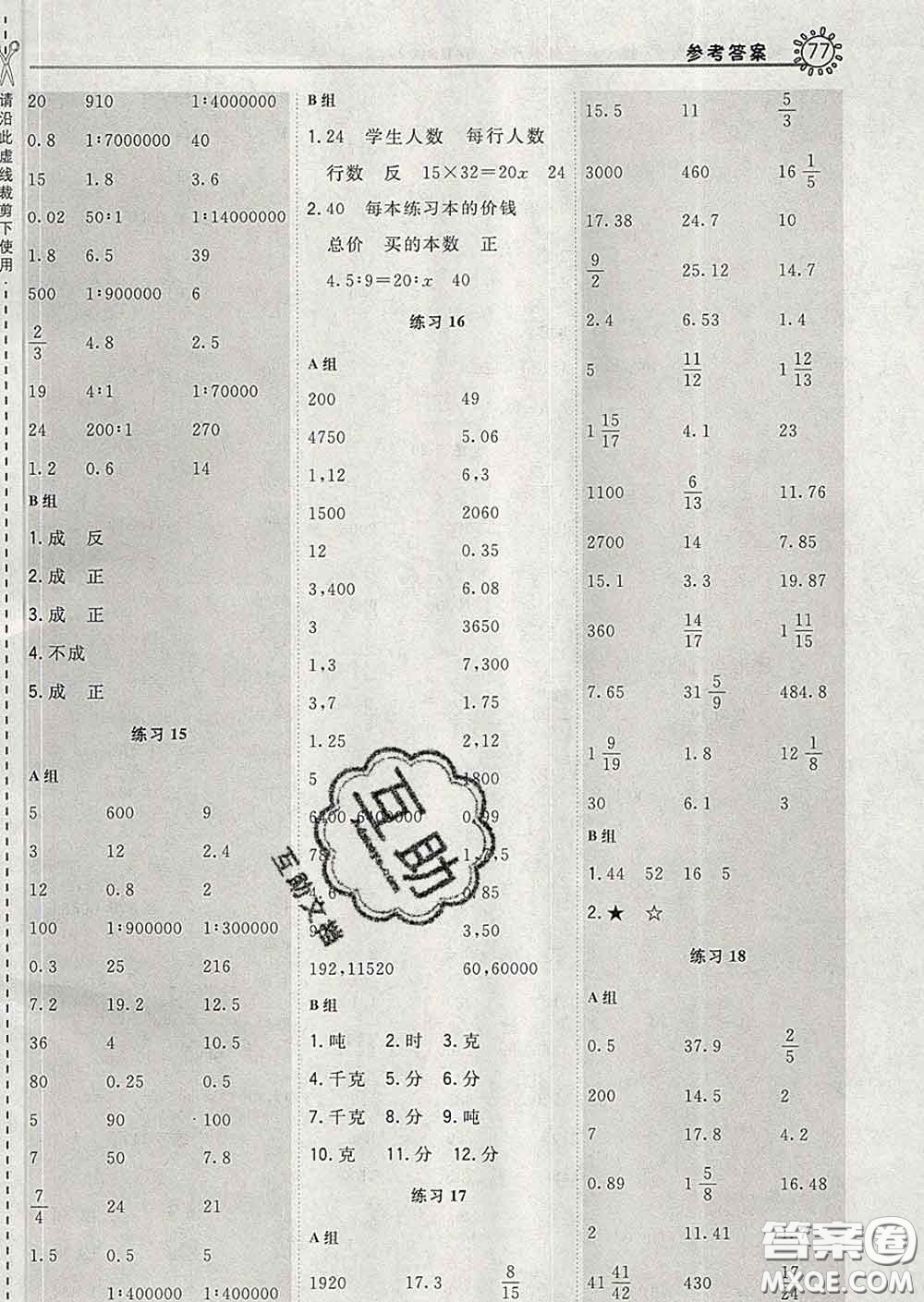 安徽教育出版社2020年星級(jí)口算天天練六年級(jí)數(shù)學(xué)下冊(cè)北師版答案