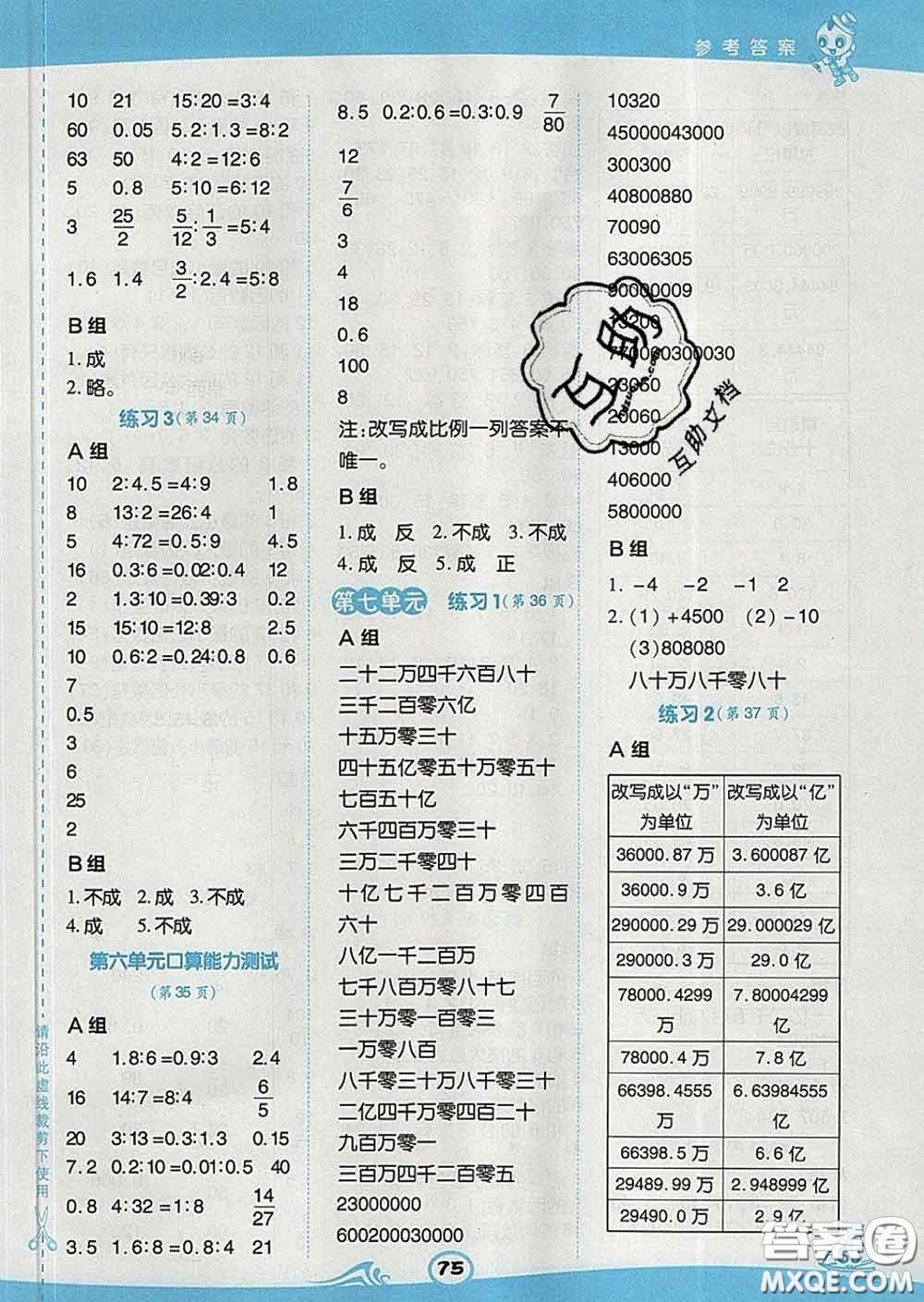 安徽教育出版社2020年星級(jí)口算天天練六年級(jí)數(shù)學(xué)下冊(cè)蘇教版答案