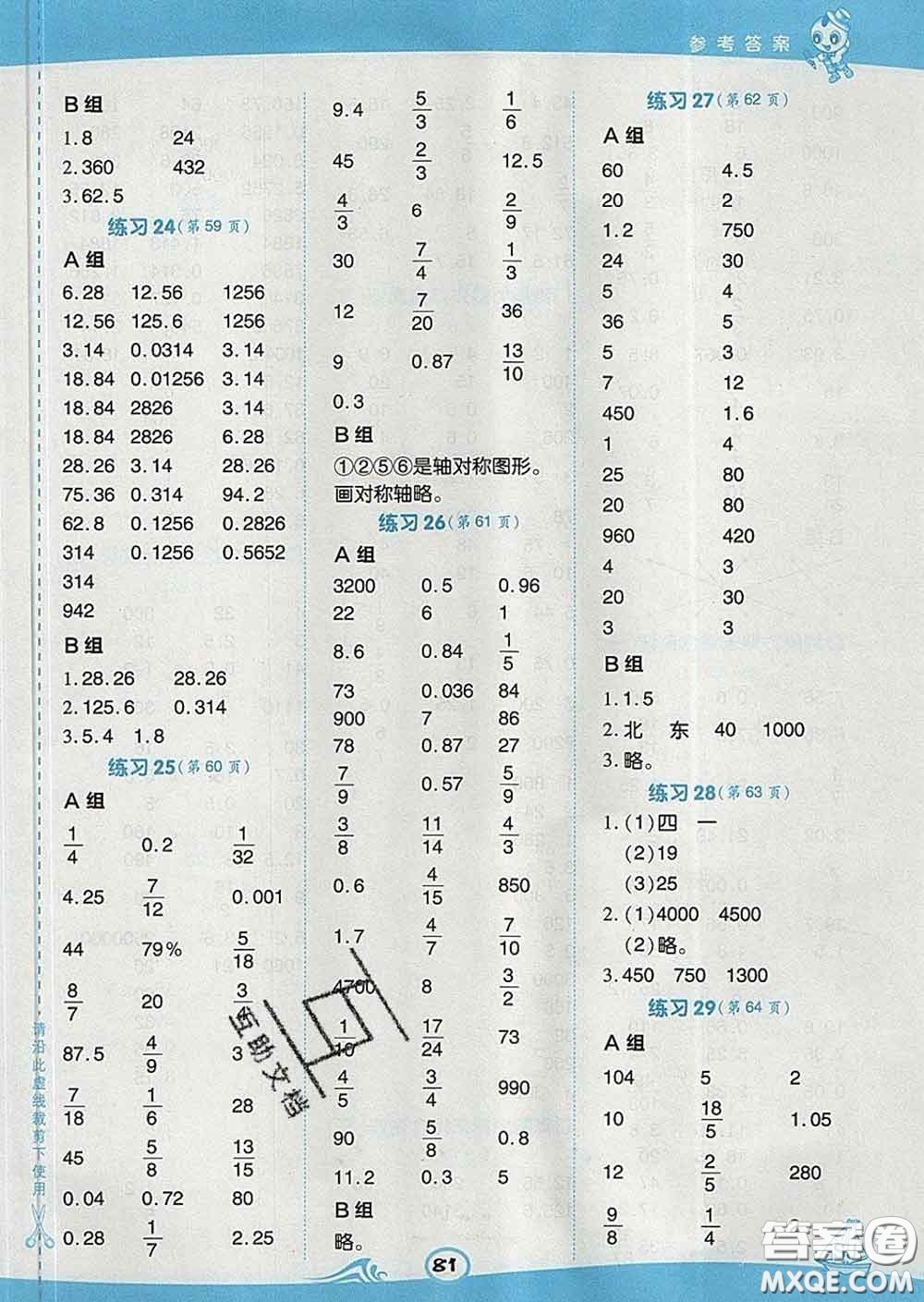 安徽教育出版社2020年星級(jí)口算天天練六年級(jí)數(shù)學(xué)下冊(cè)蘇教版答案