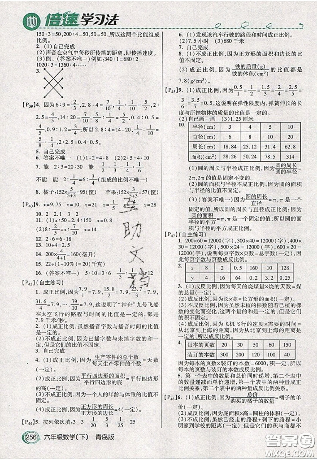 萬向思維2020年倍速學習法教材導(dǎo)學練六年級數(shù)學下青島版參考答案