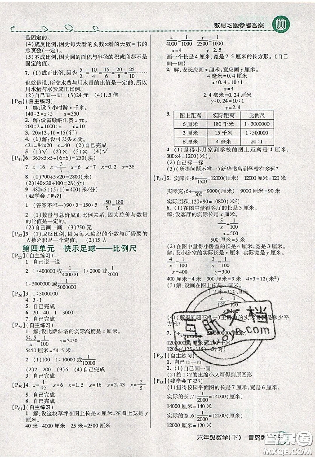 萬向思維2020年倍速學習法教材導(dǎo)學練六年級數(shù)學下青島版參考答案