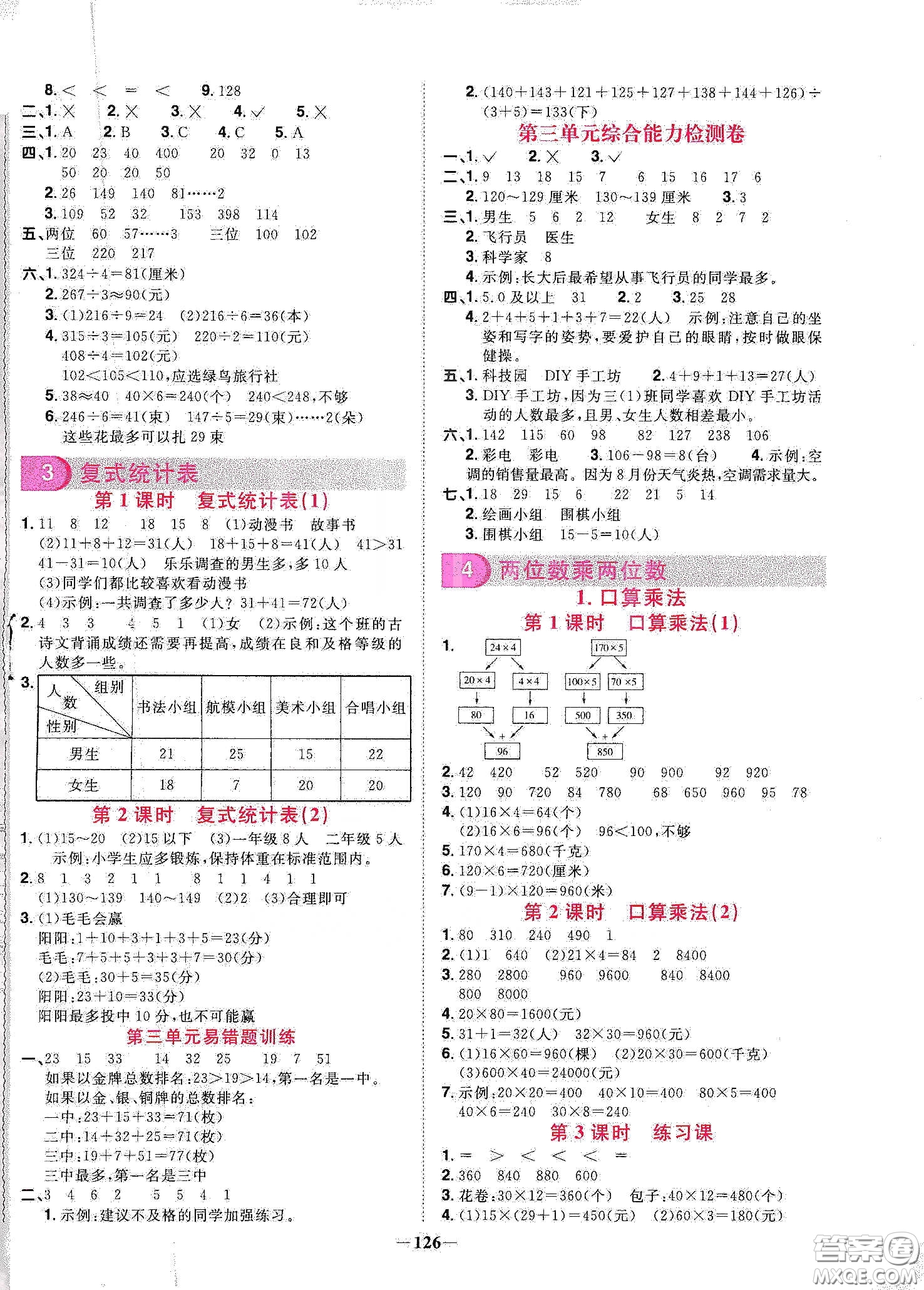 宇軒圖書2020春陽光同學(xué)課時優(yōu)化作業(yè)三年級數(shù)學(xué)下冊人教版天津適用答案