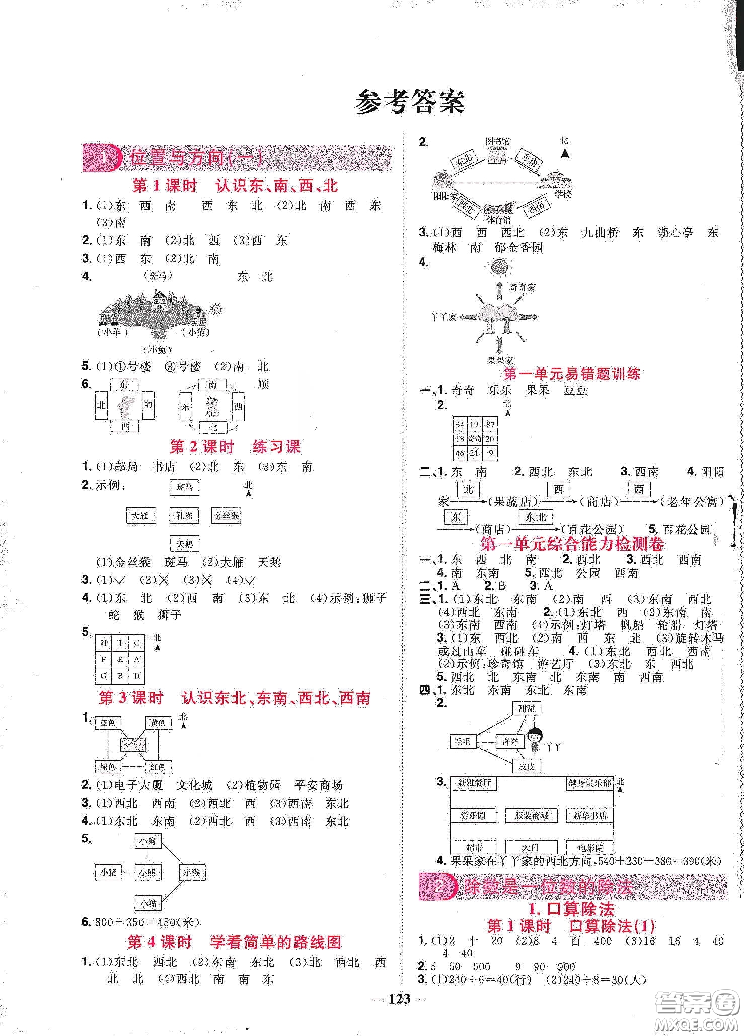 宇軒圖書2020春陽光同學(xué)課時優(yōu)化作業(yè)三年級數(shù)學(xué)下冊人教版天津適用答案