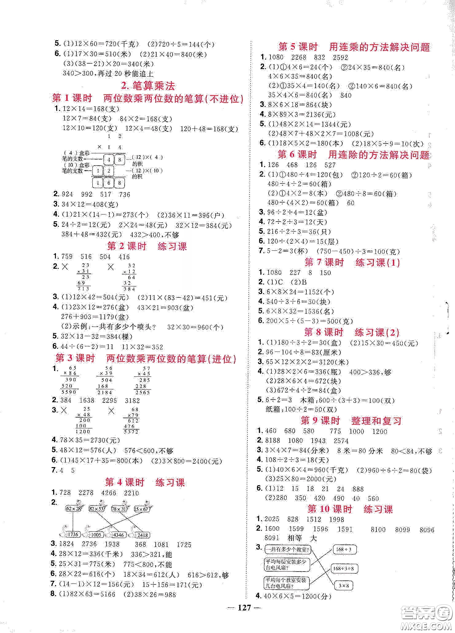 宇軒圖書2020春陽光同學(xué)課時優(yōu)化作業(yè)三年級數(shù)學(xué)下冊人教版天津適用答案