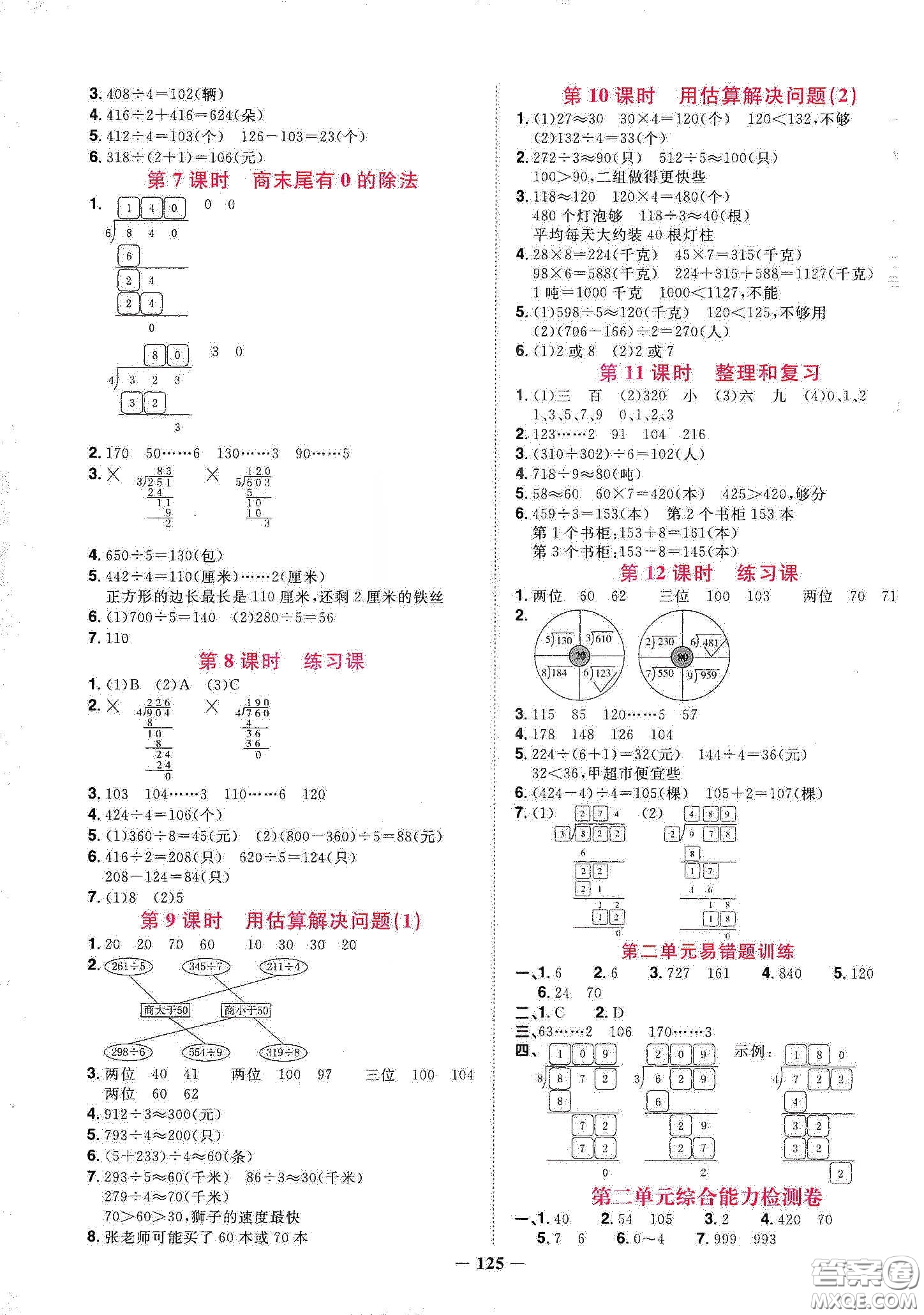 宇軒圖書2020春陽光同學(xué)課時優(yōu)化作業(yè)三年級數(shù)學(xué)下冊人教版天津適用答案