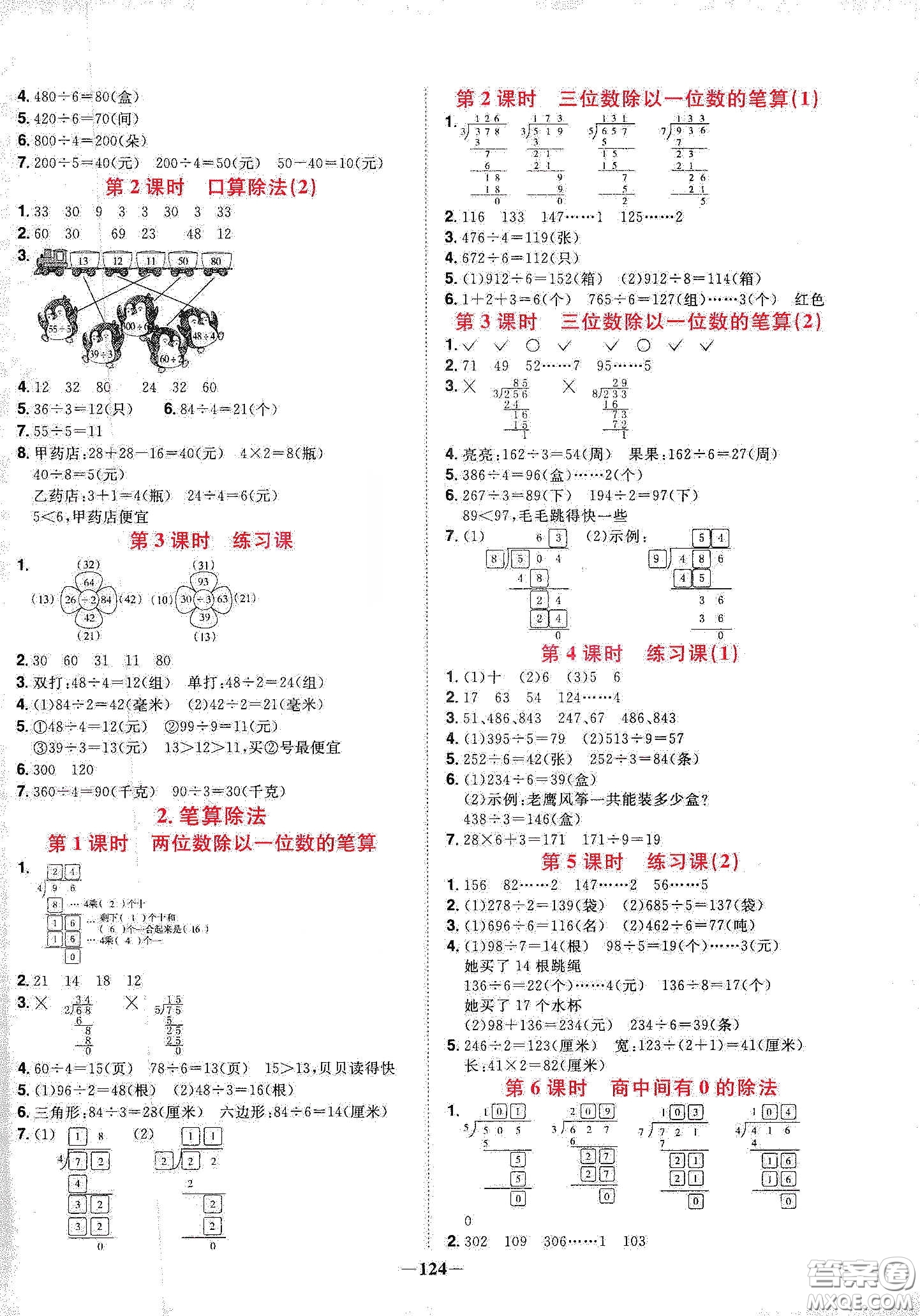 宇軒圖書2020春陽光同學(xué)課時優(yōu)化作業(yè)三年級數(shù)學(xué)下冊人教版天津適用答案