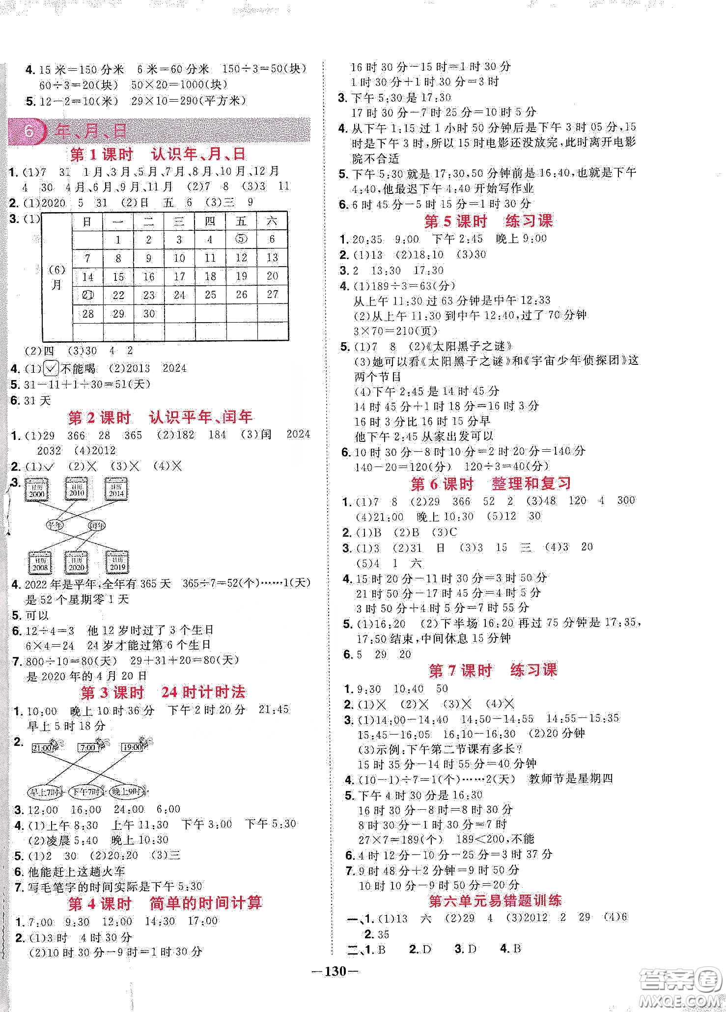 宇軒圖書2020春陽光同學(xué)課時優(yōu)化作業(yè)三年級數(shù)學(xué)下冊人教版天津適用答案