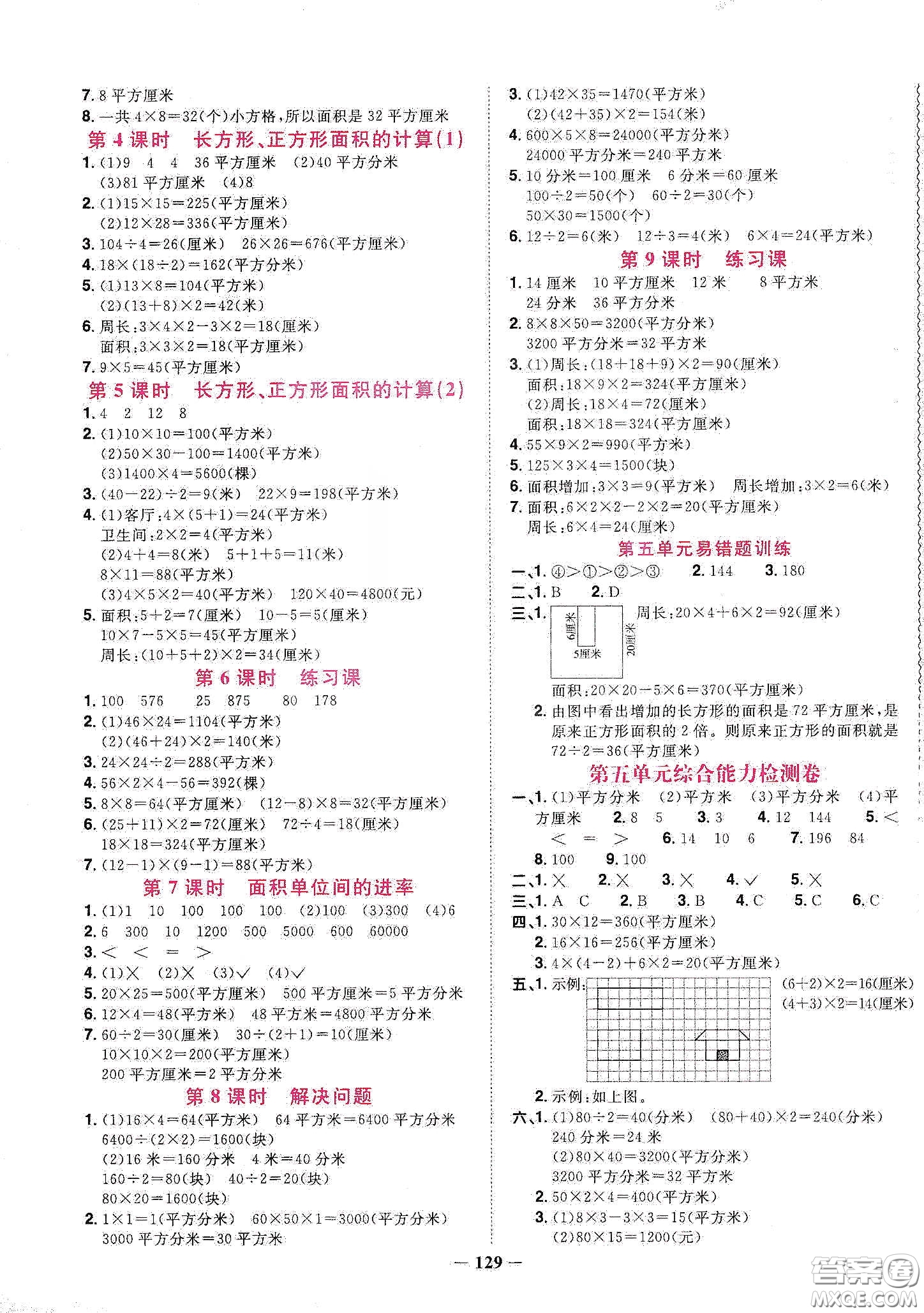 宇軒圖書2020春陽光同學(xué)課時優(yōu)化作業(yè)三年級數(shù)學(xué)下冊人教版天津適用答案