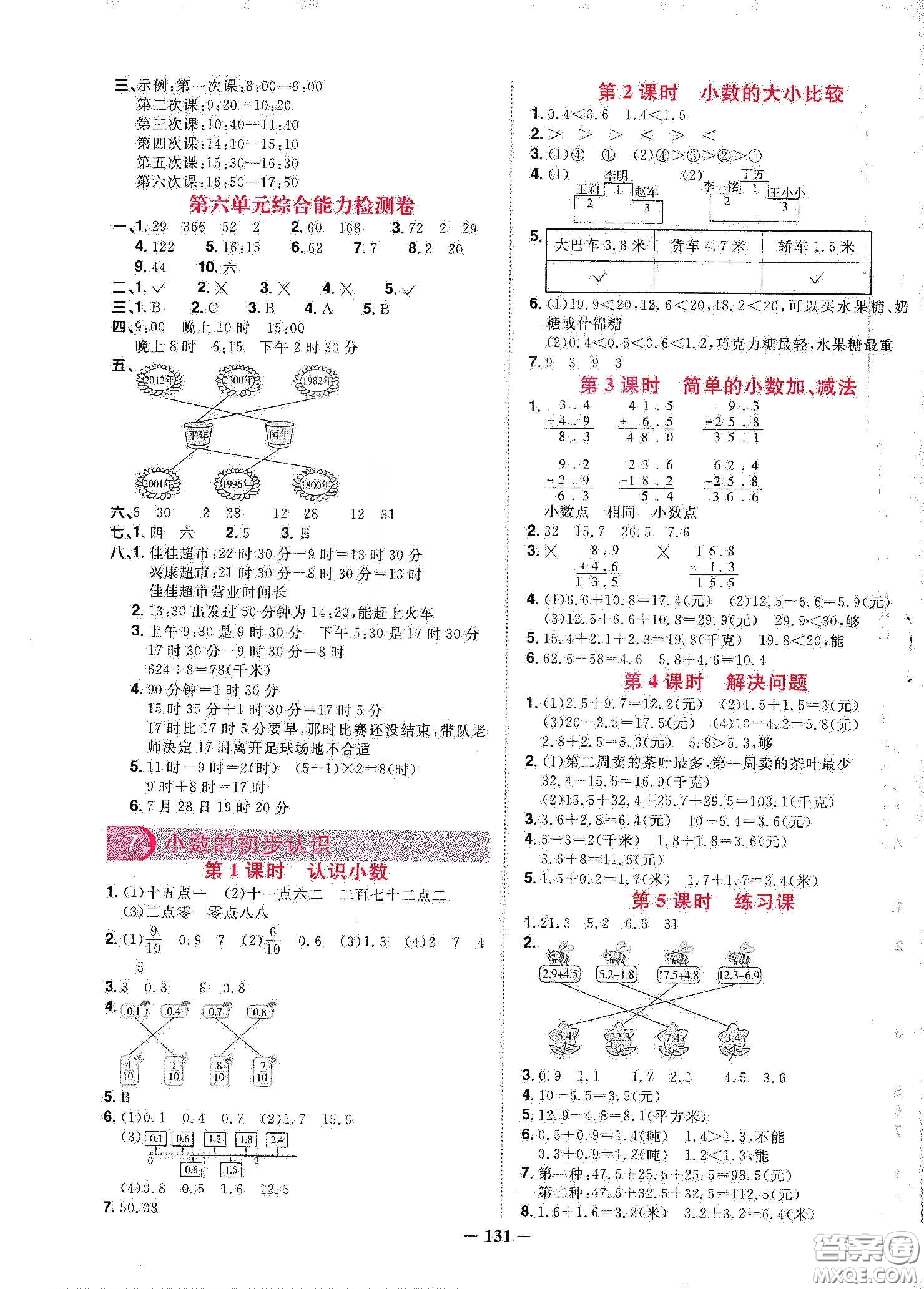 宇軒圖書2020春陽光同學(xué)課時優(yōu)化作業(yè)三年級數(shù)學(xué)下冊人教版天津適用答案