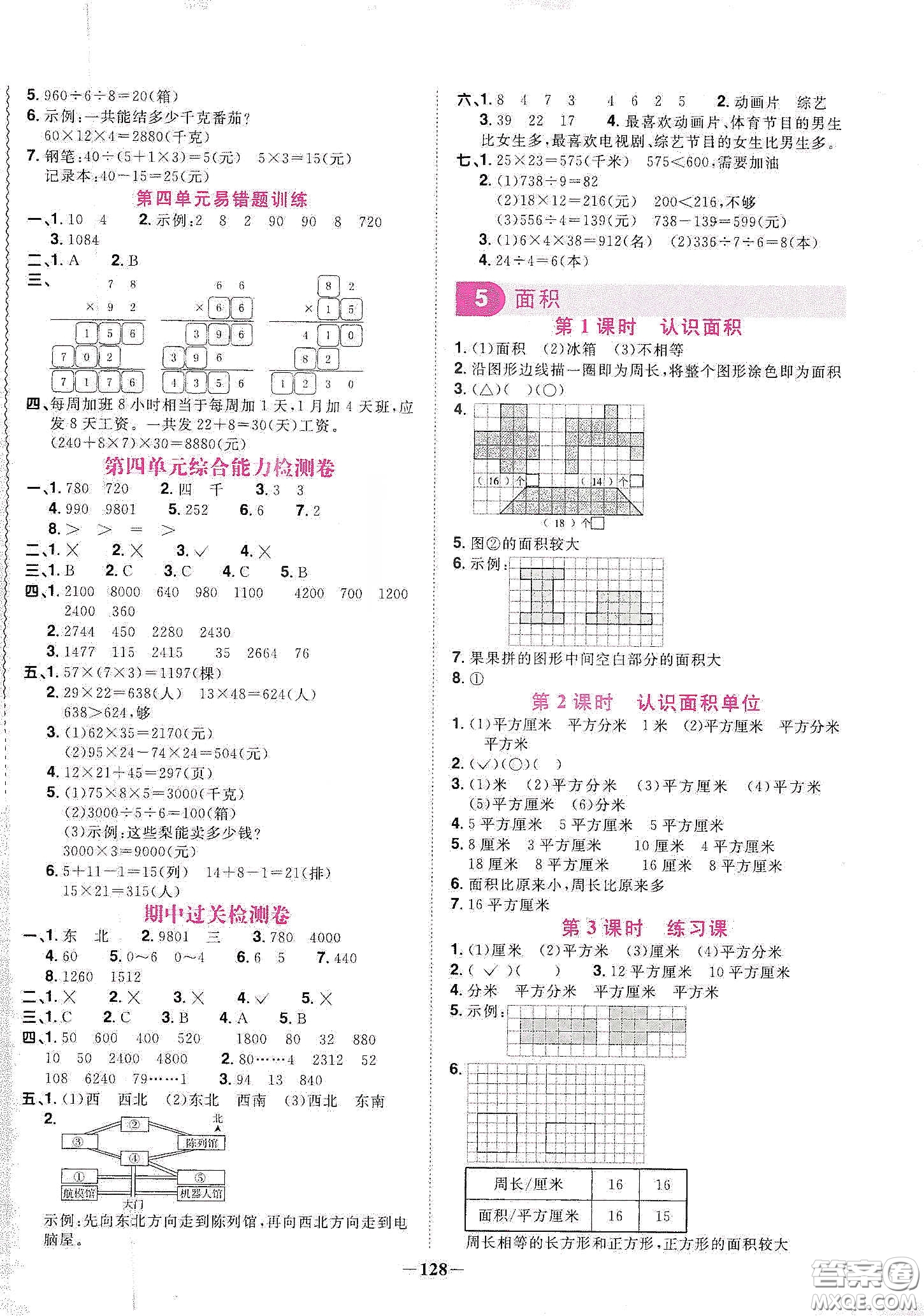 宇軒圖書2020春陽光同學(xué)課時優(yōu)化作業(yè)三年級數(shù)學(xué)下冊人教版天津適用答案