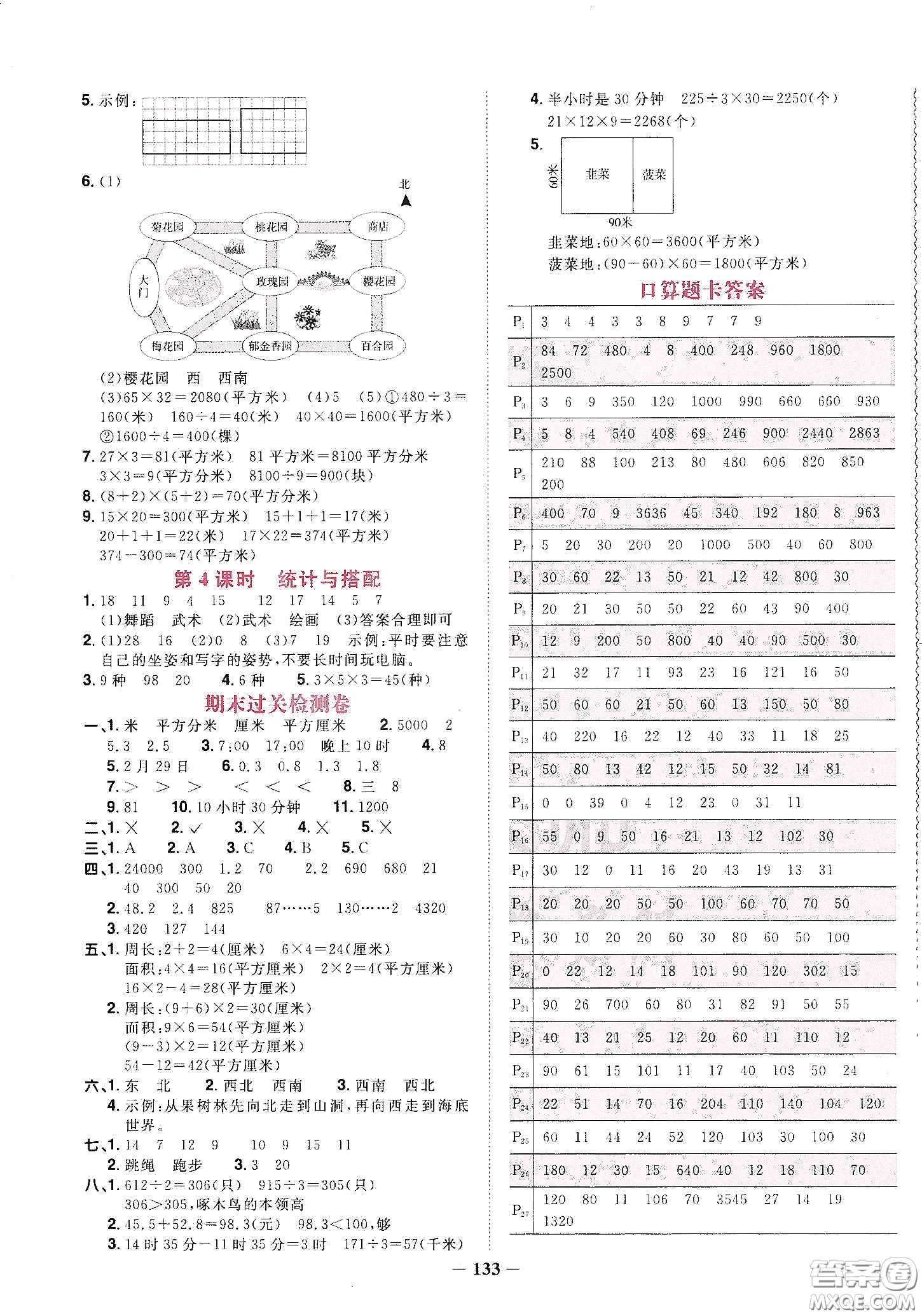 宇軒圖書2020春陽光同學(xué)課時優(yōu)化作業(yè)三年級數(shù)學(xué)下冊人教版天津適用答案