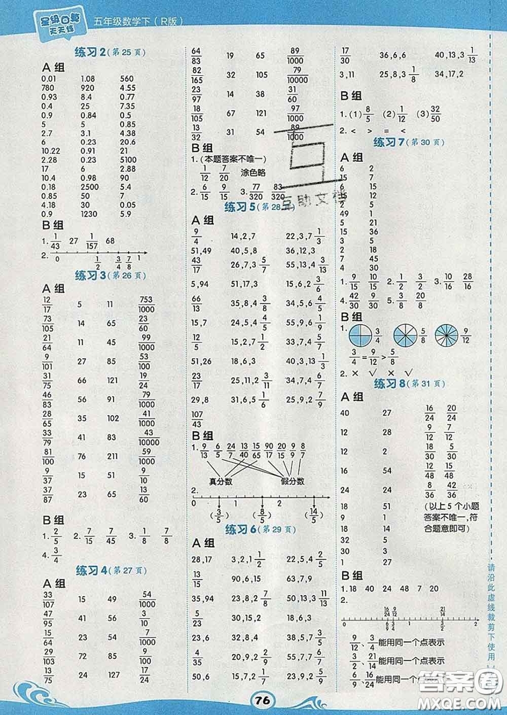 安徽教育出版社2020年星級口算天天練五年級數學下冊人教版答案