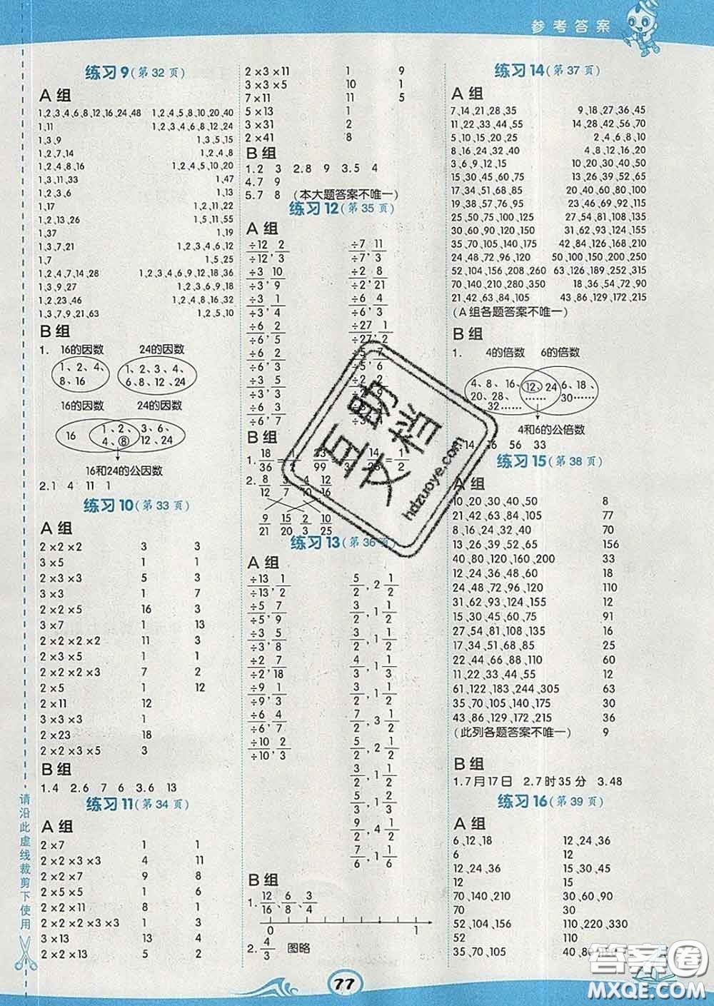 安徽教育出版社2020年星級口算天天練五年級數學下冊人教版答案